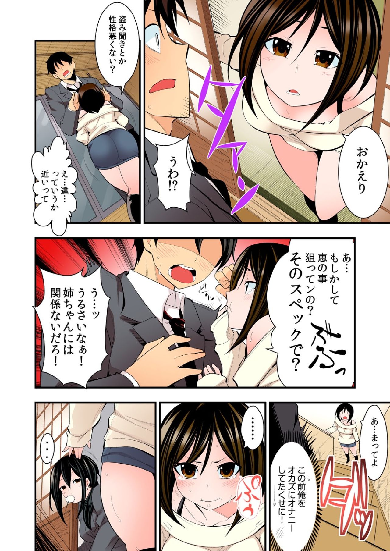 [市原和真] 抱きまくらになってヤッてみた。～俺の姉ちゃんが好きすぎる!!～