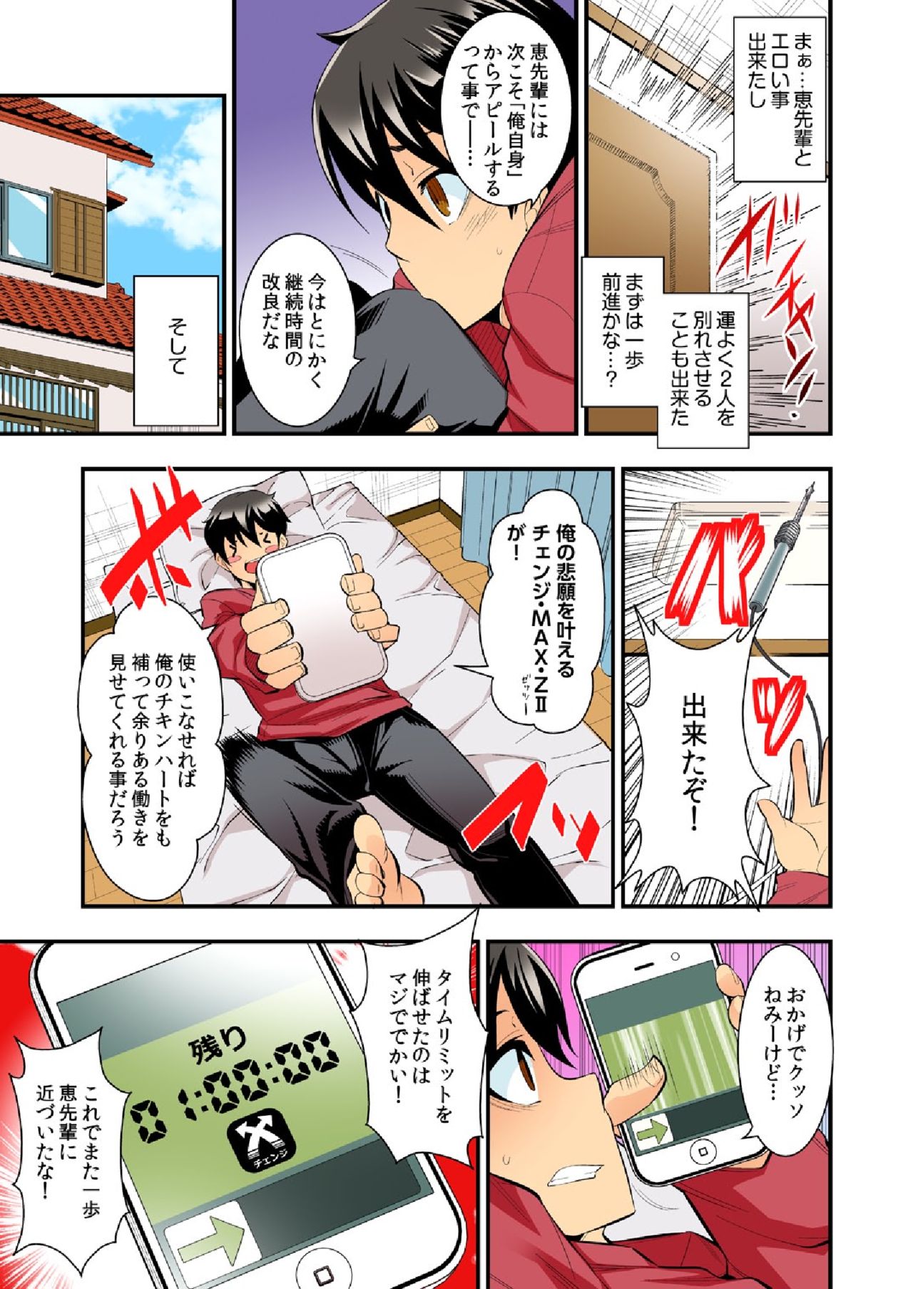 [市原和真] 抱きまくらになってヤッてみた。～俺の姉ちゃんが好きすぎる!!～