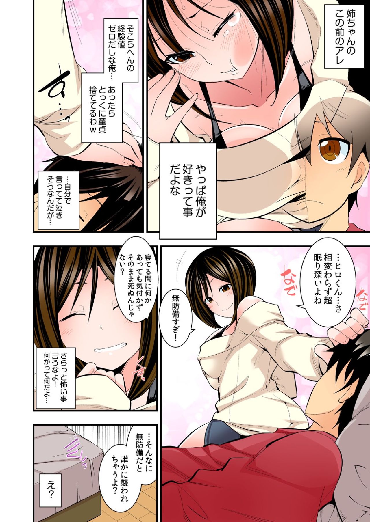 [市原和真] 抱きまくらになってヤッてみた。～俺の姉ちゃんが好きすぎる!!～