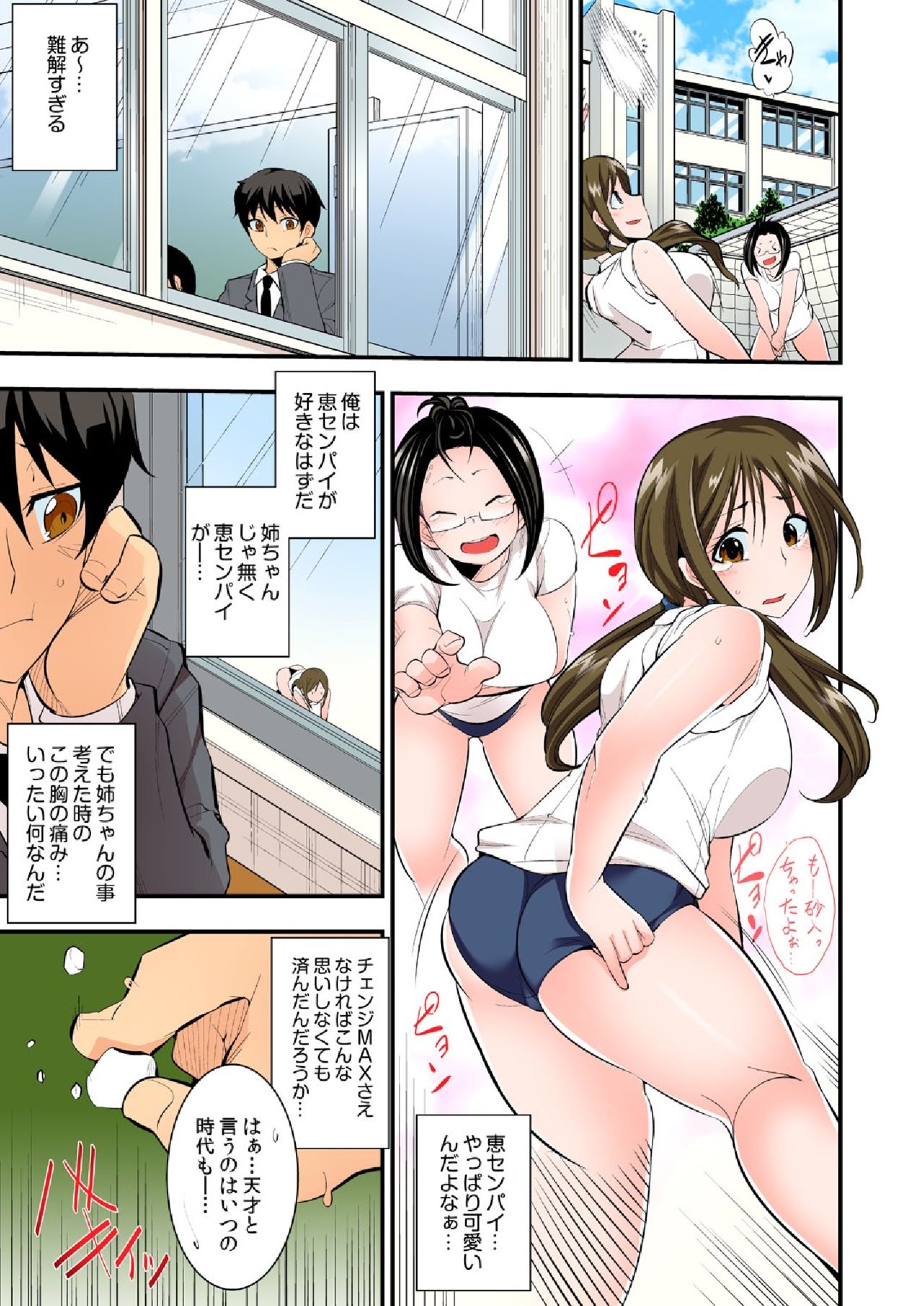 [市原和真] 抱きまくらになってヤッてみた。～俺の姉ちゃんが好きすぎる!!～