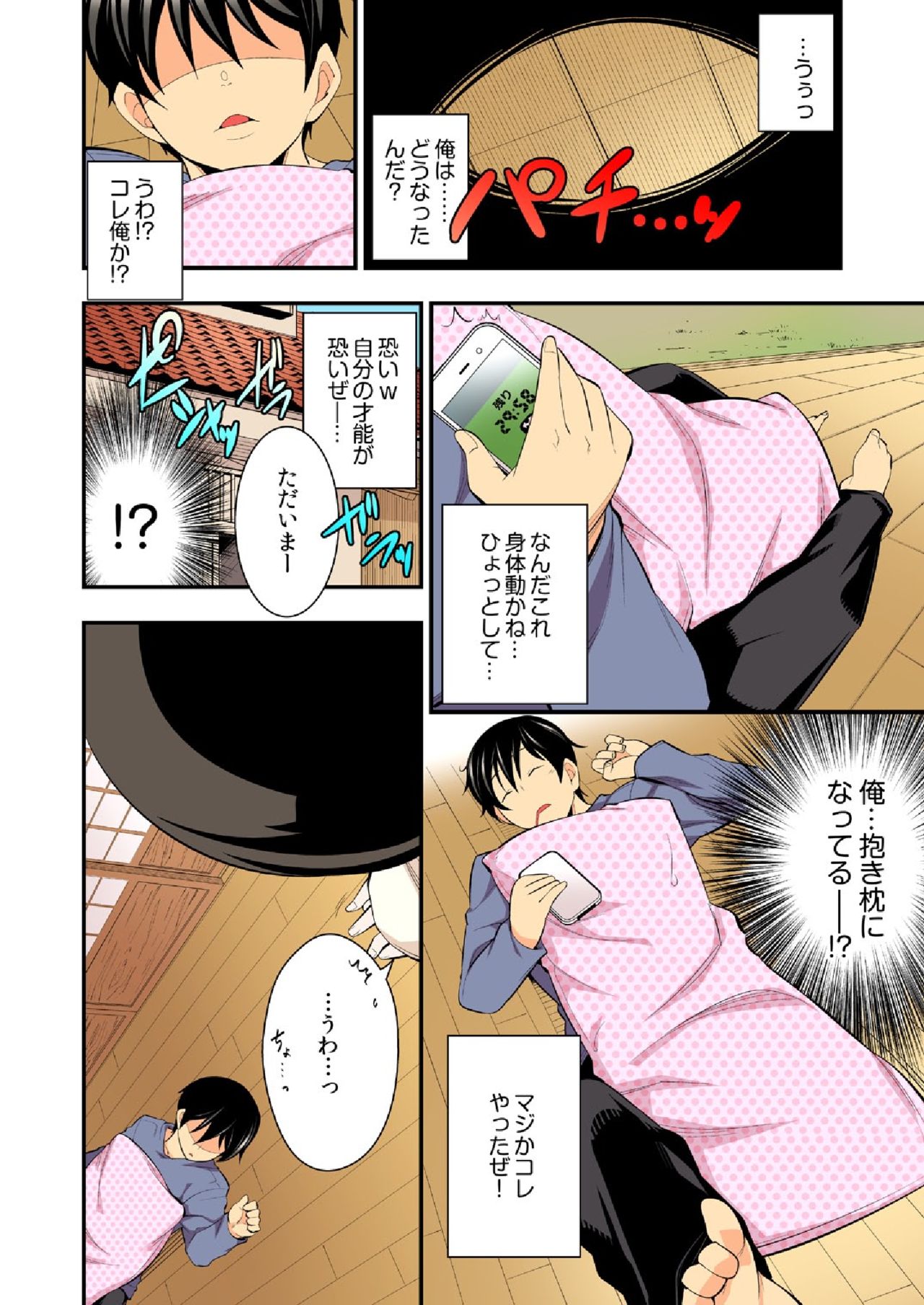 [市原和真] 抱きまくらになってヤッてみた。～俺の姉ちゃんが好きすぎる!!～