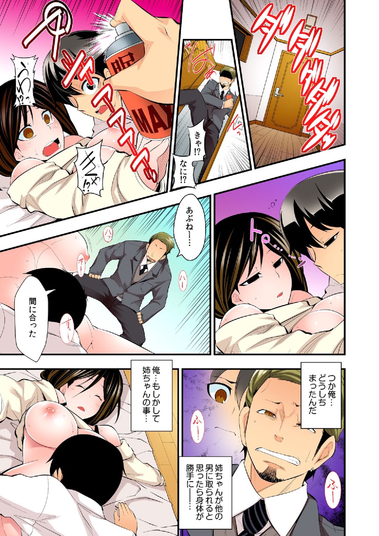 [市原和真] 抱きまくらになってヤッてみた。～俺の姉ちゃんが好きすぎる!!～