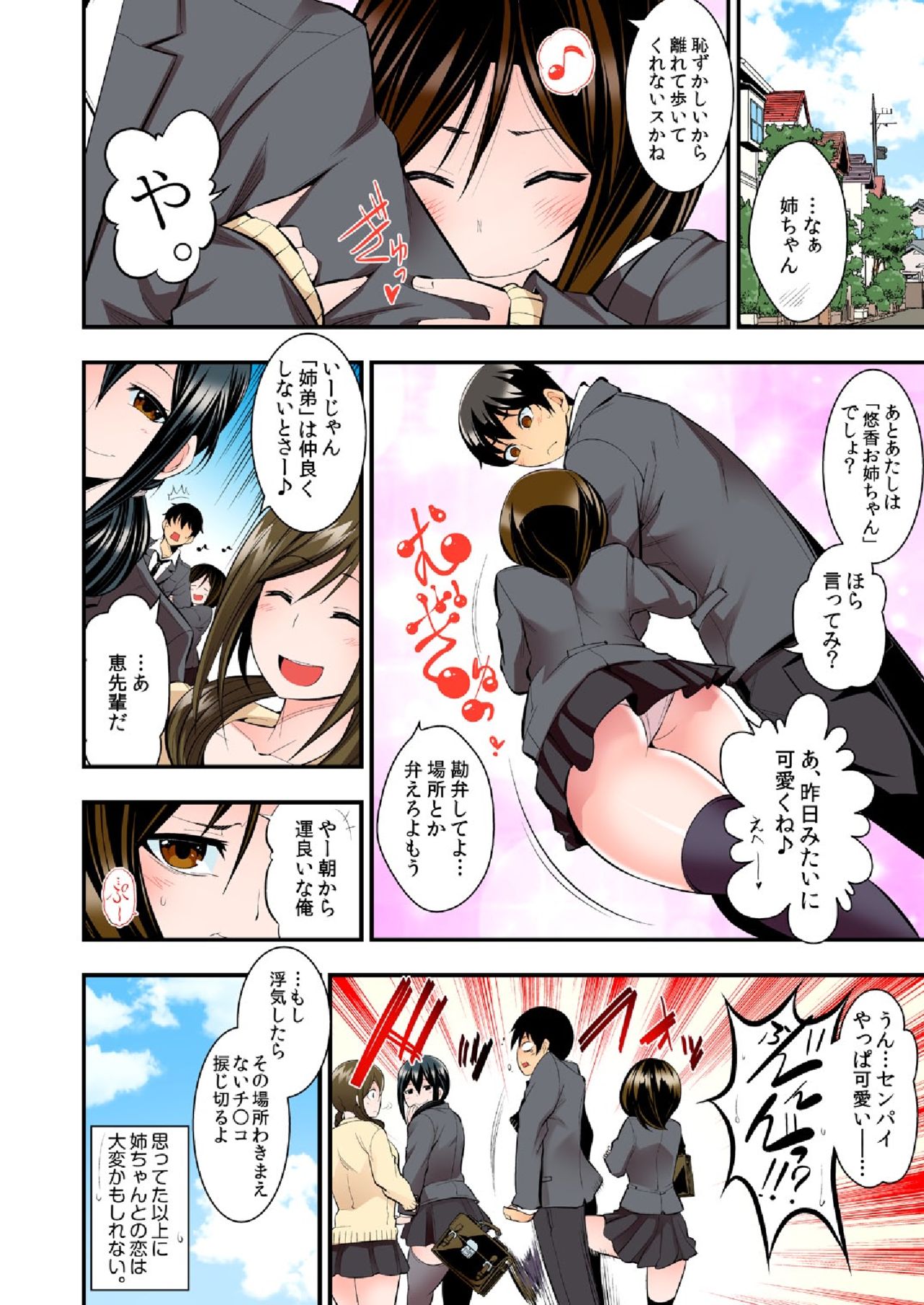 [市原和真] 抱きまくらになってヤッてみた。～俺の姉ちゃんが好きすぎる!!～