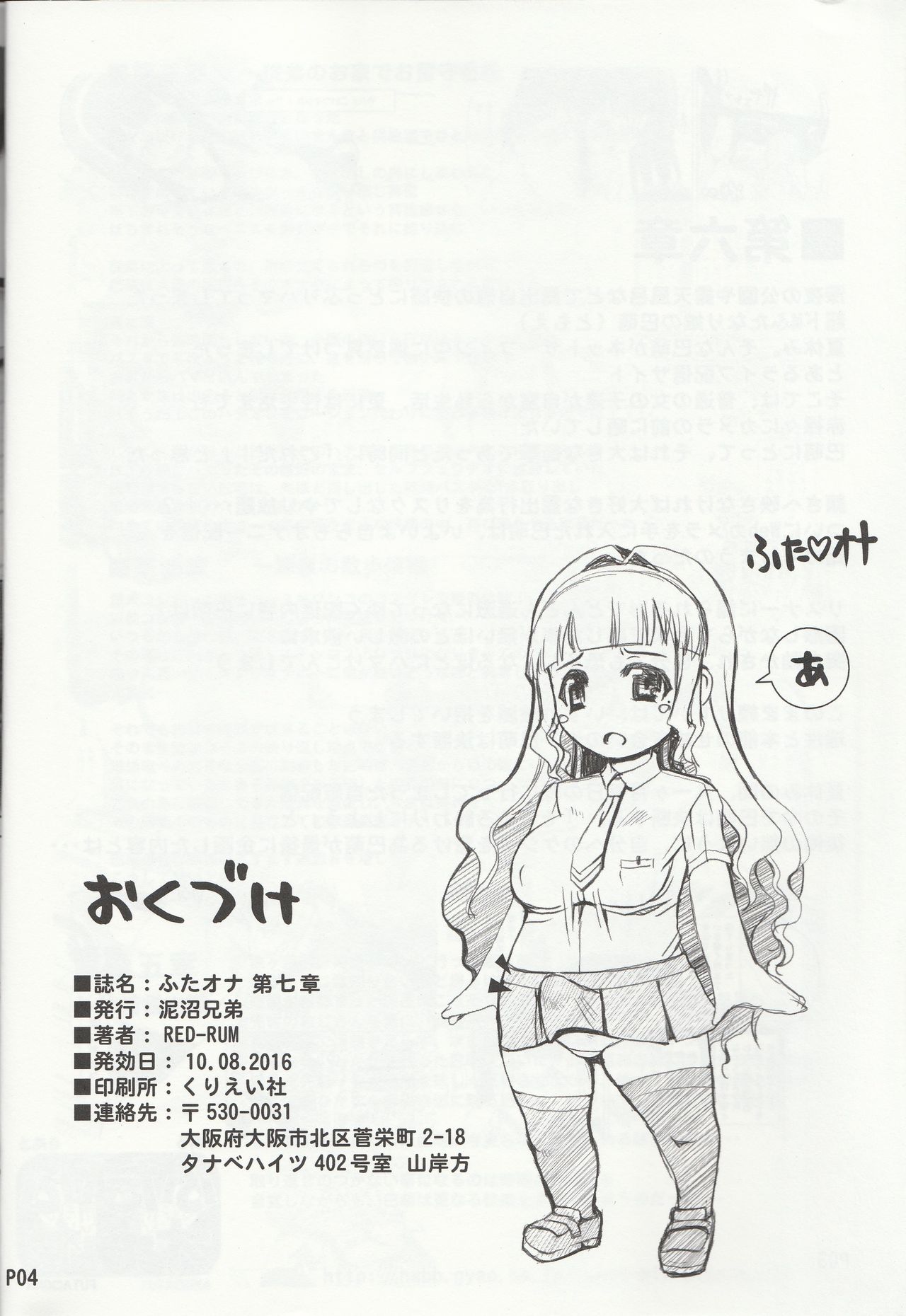 (ふたけっと12.5) [泥沼兄弟 (RED-RUM)] ふたオナ第七章