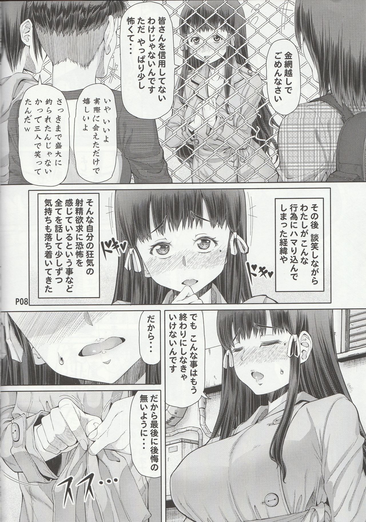 (ふたけっと12.5) [泥沼兄弟 (RED-RUM)] ふたオナ第七章
