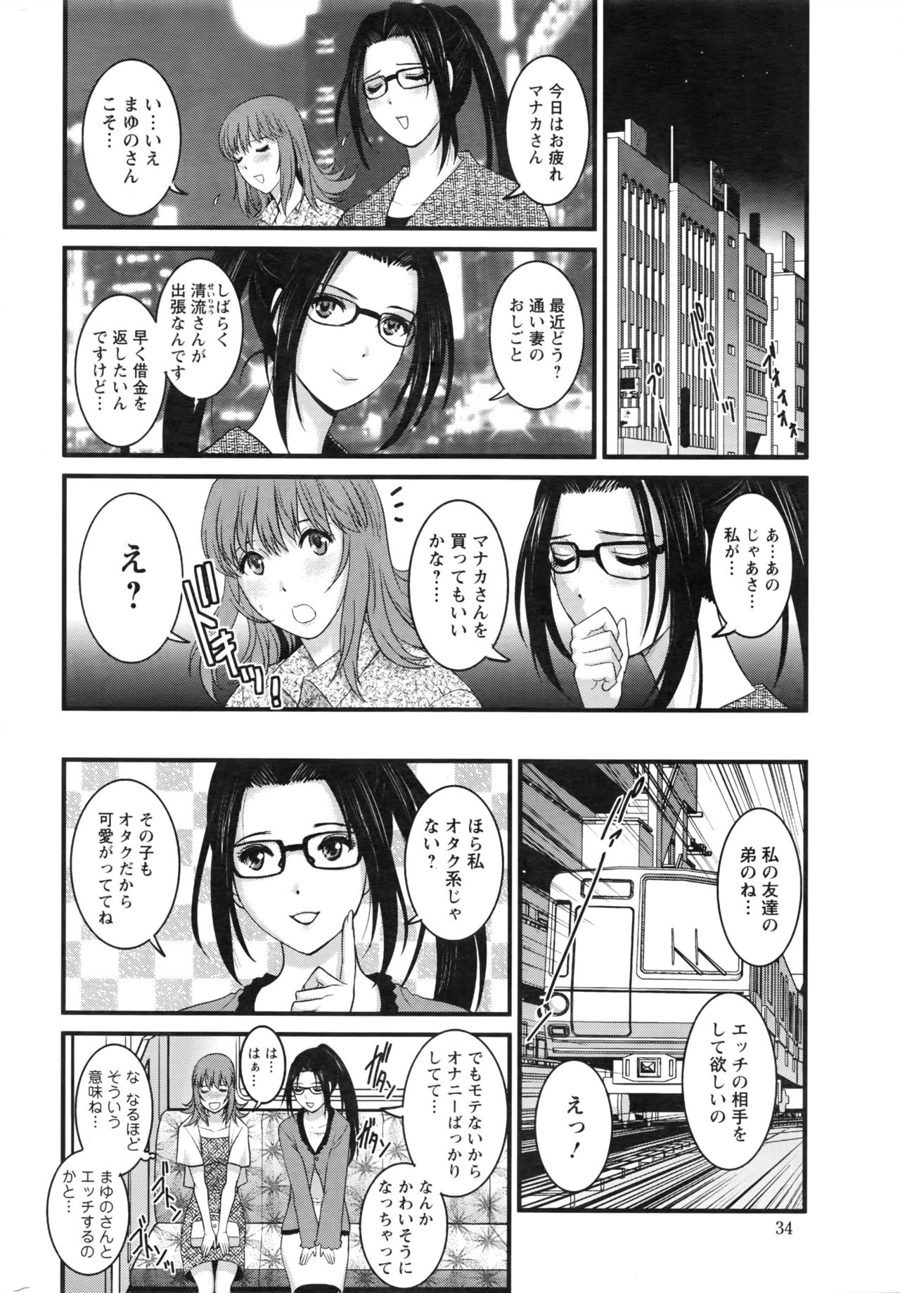[彩画堂] パートタイム マナカさん 2nd