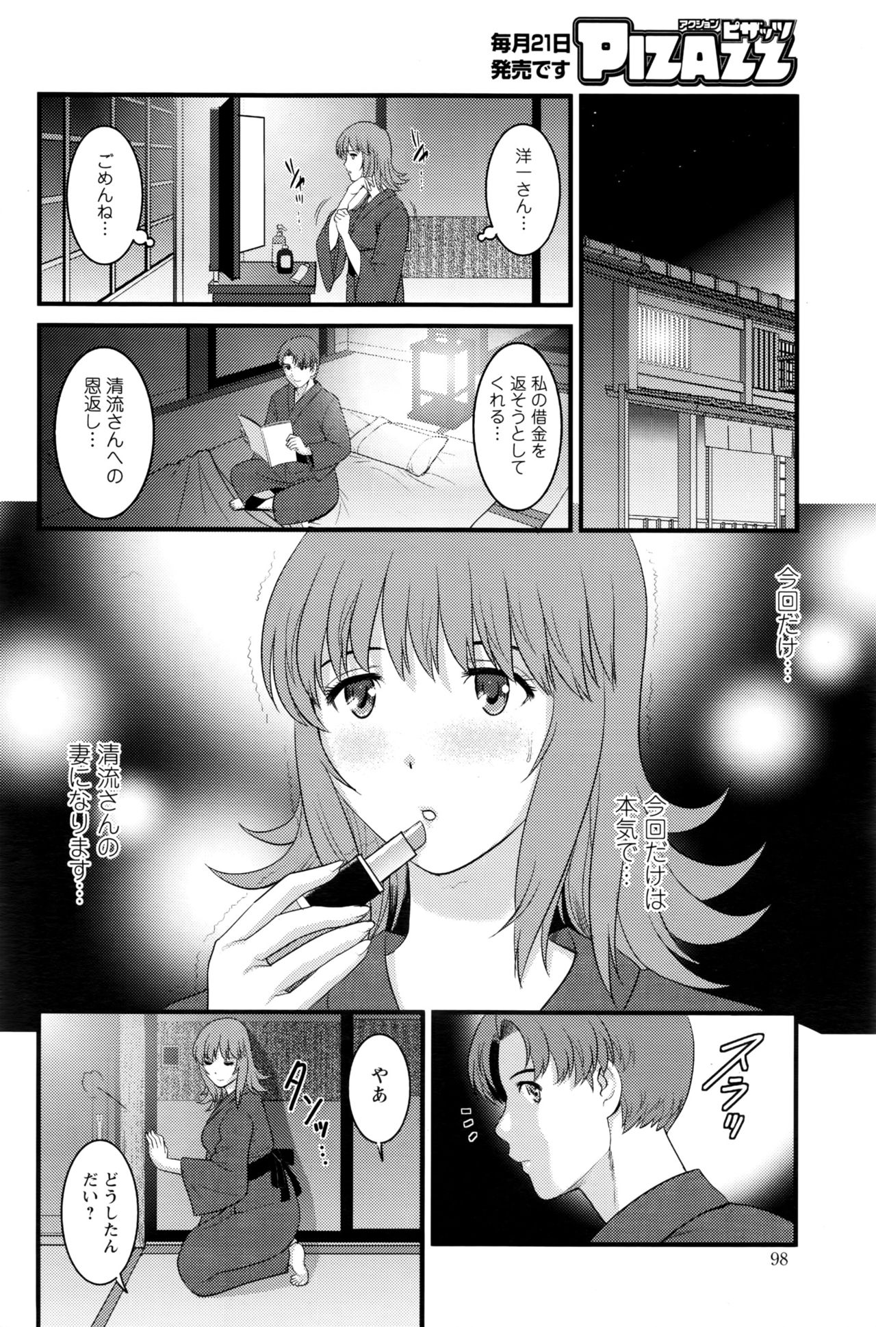 [彩画堂] パートタイム マナカさん 2nd