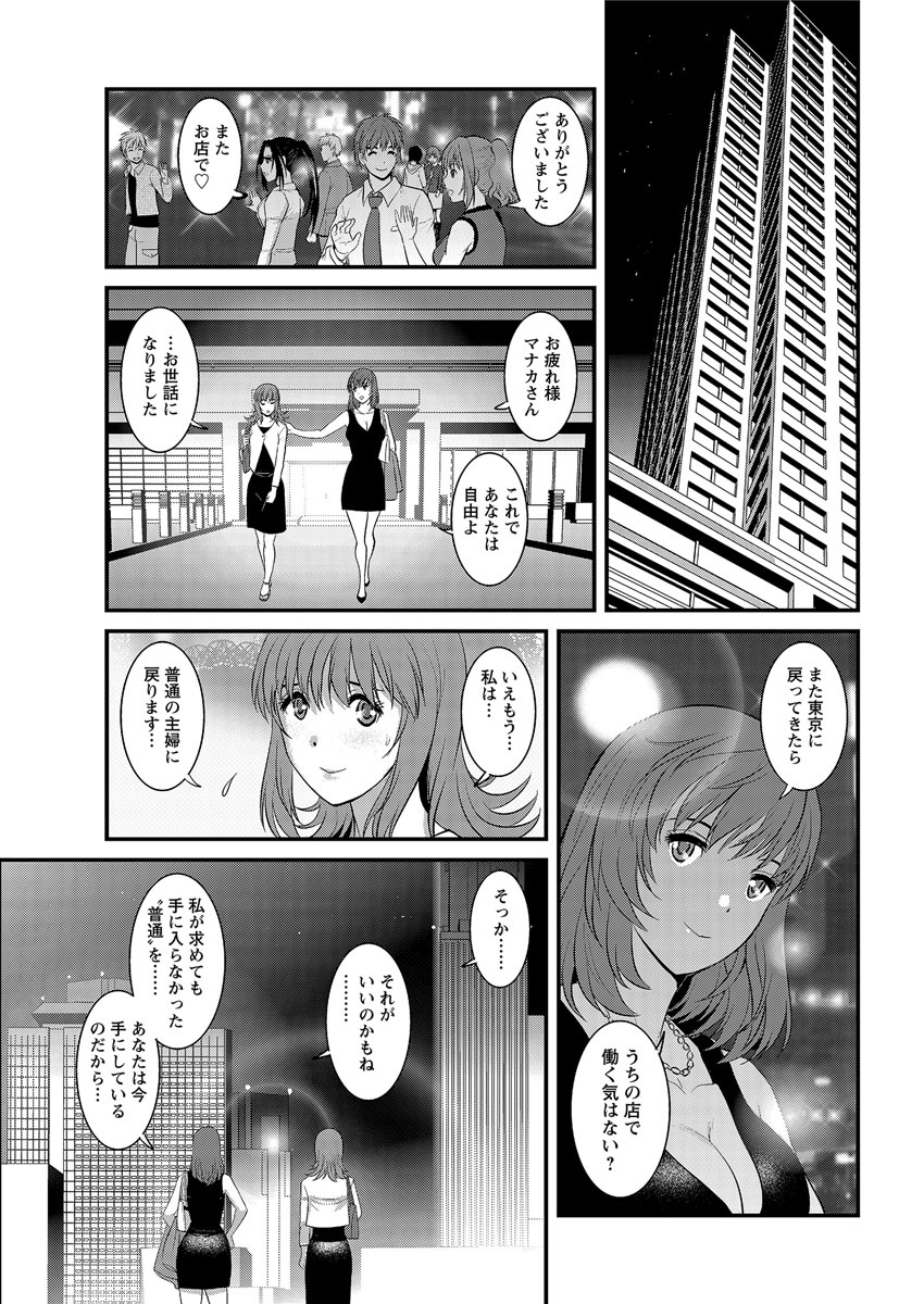[彩画堂] パートタイム マナカさん 2nd