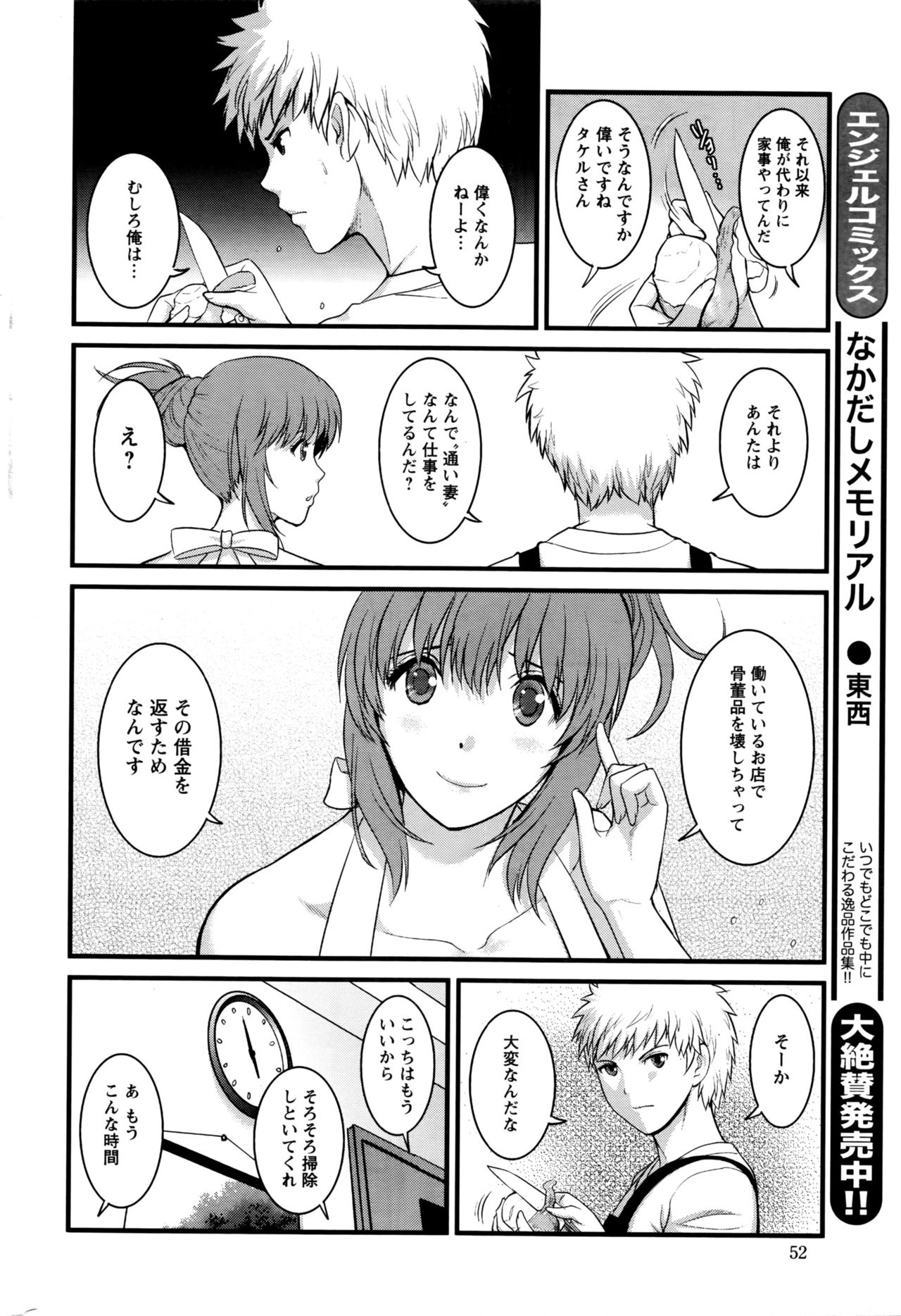 [彩画堂] パートタイム マナカさん 2nd