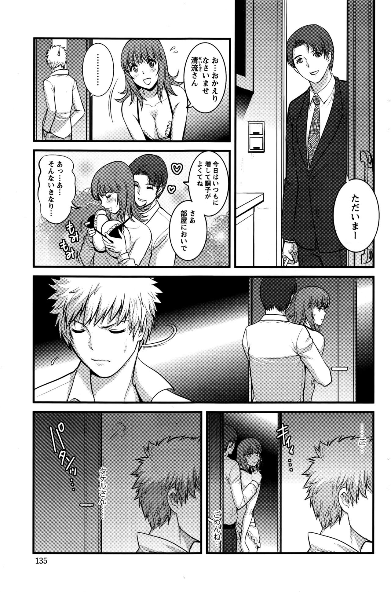 [彩画堂] パートタイム マナカさん 2nd