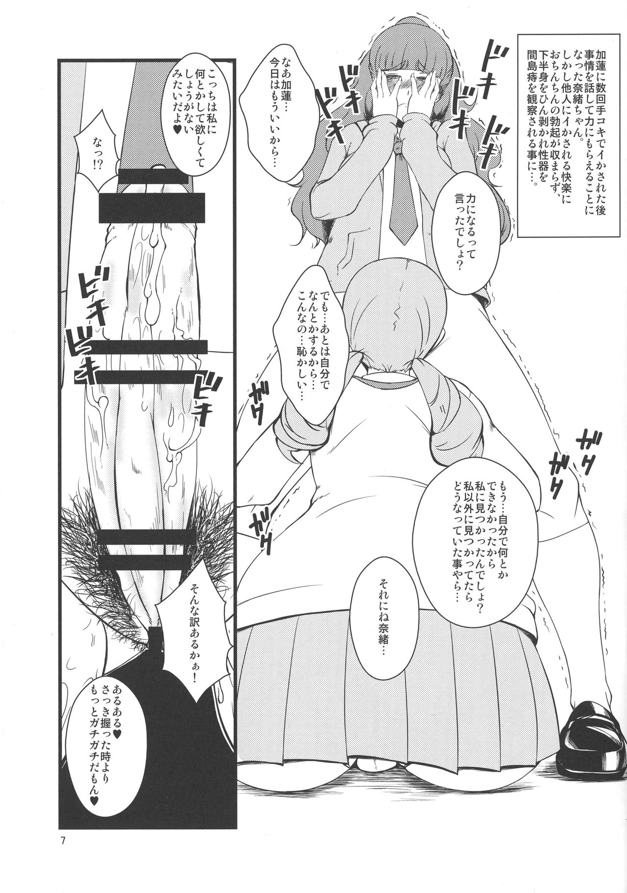 (C90) [半熟茹で卵 (カナダ人)] おちんちんの生えちゃった奈緒ちゃんの本 (アイドルマスター シンデレラガールズ)