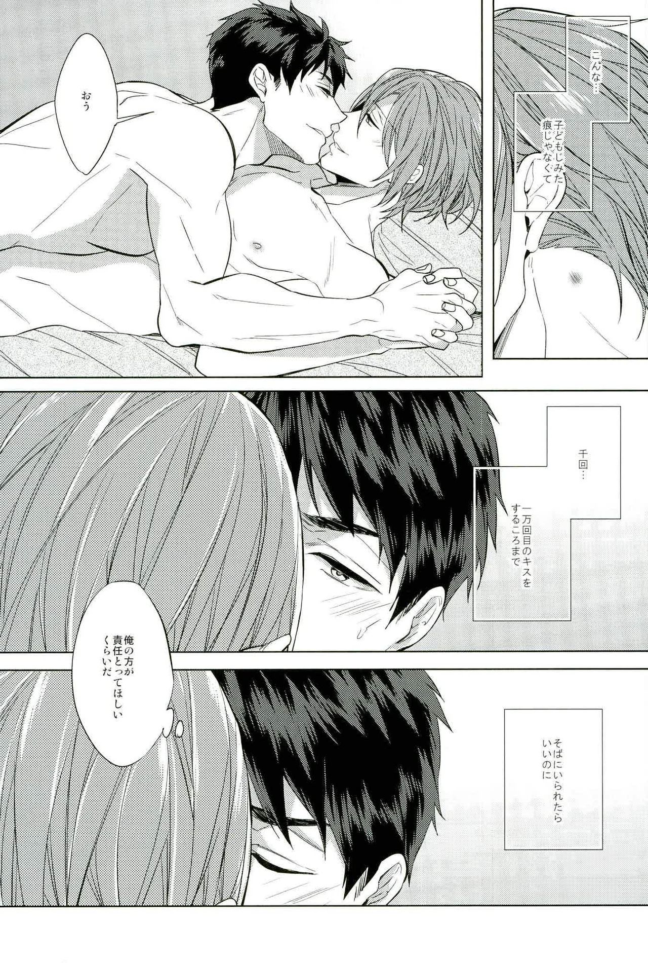 (C90) [Giselle (りんこよ)] 百回目のキス (Free!)