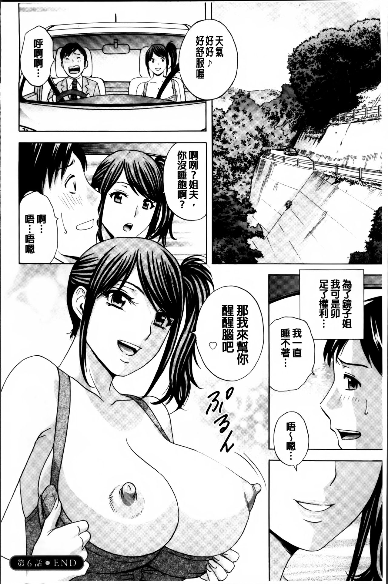 [英丸] みだら姉妹遊び [中国翻訳]