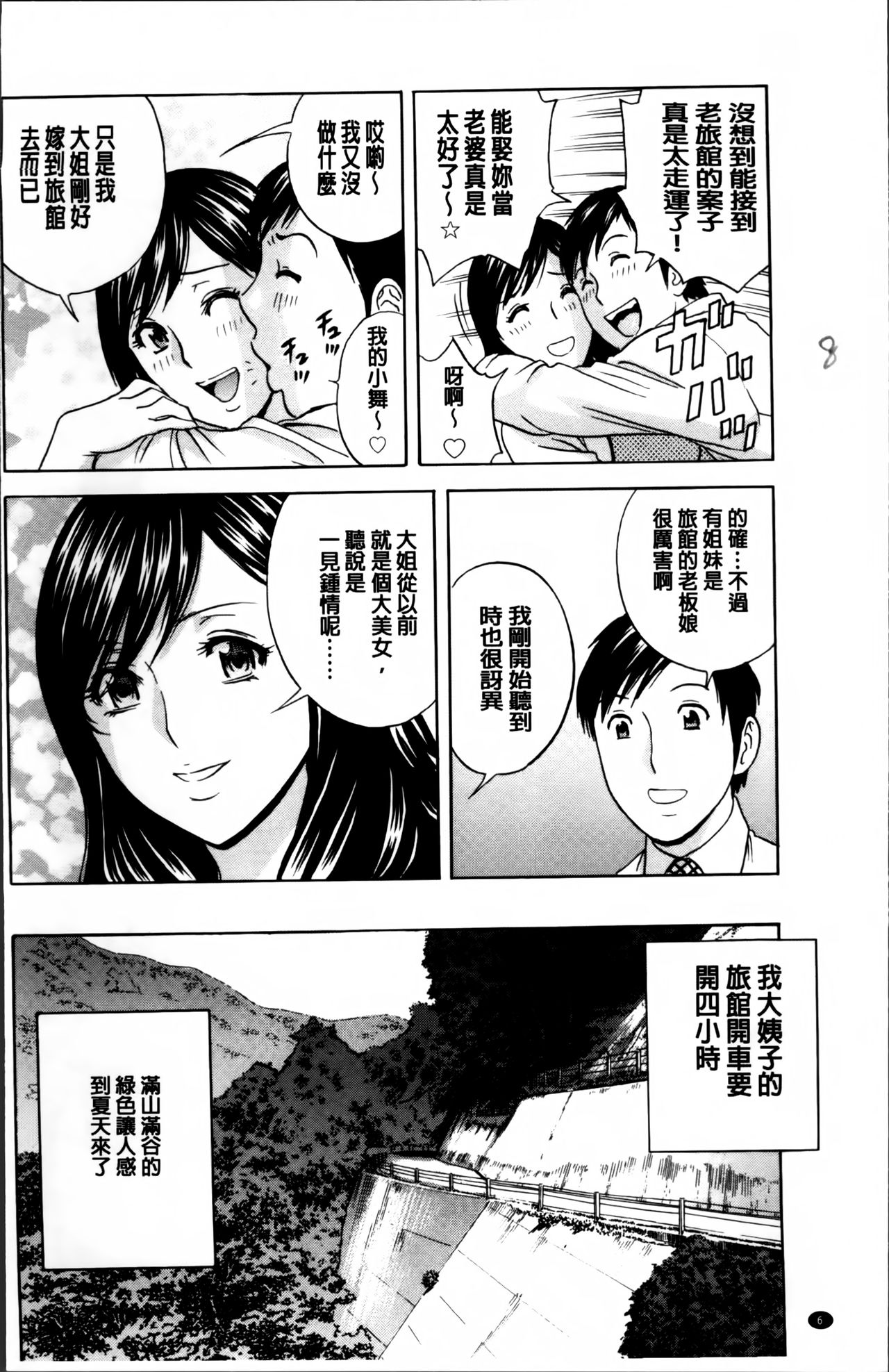 [英丸] みだら姉妹遊び [中国翻訳]