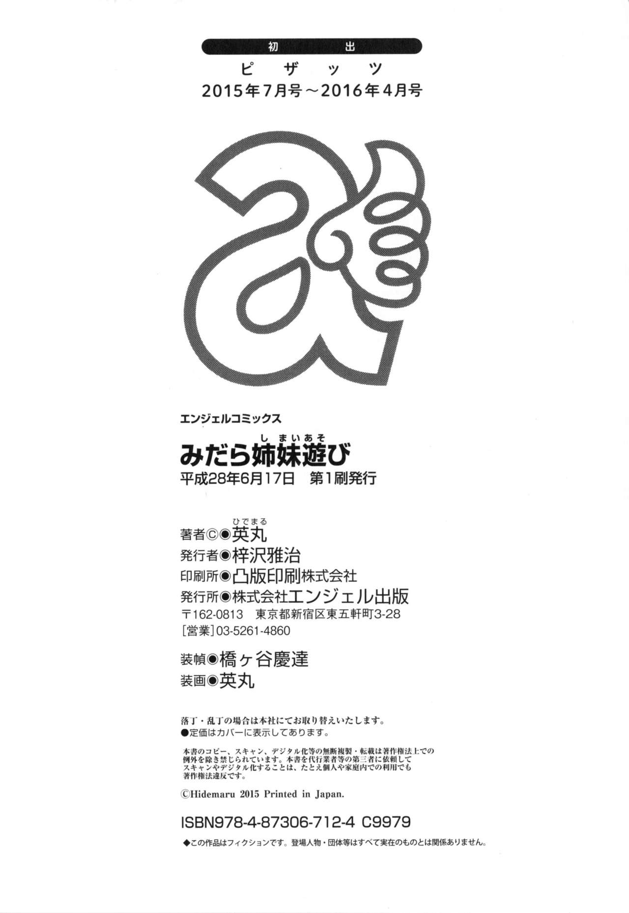 [英丸] みだら姉妹遊び [中国翻訳]