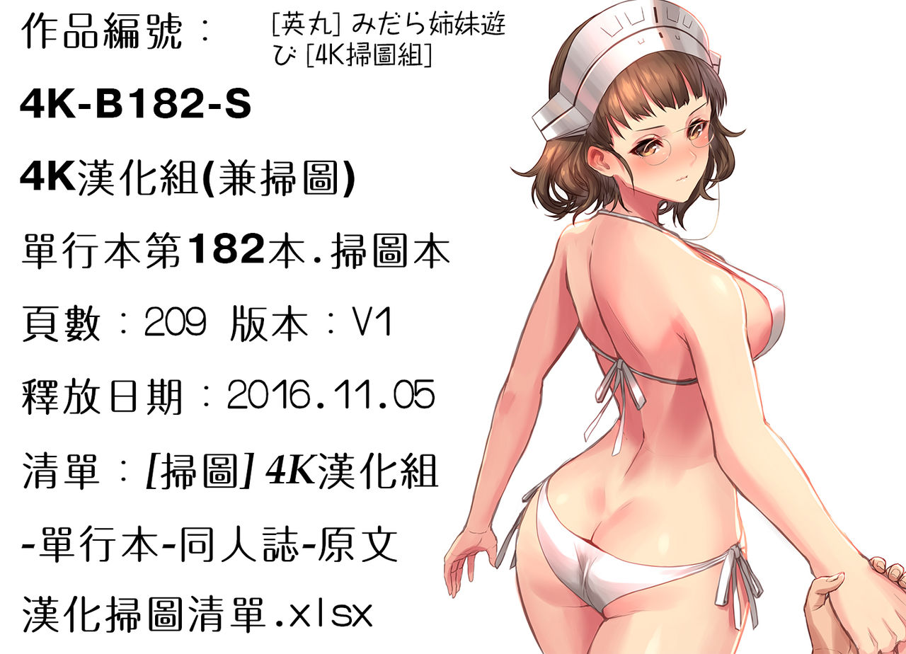 [英丸] みだら姉妹遊び [中国翻訳]