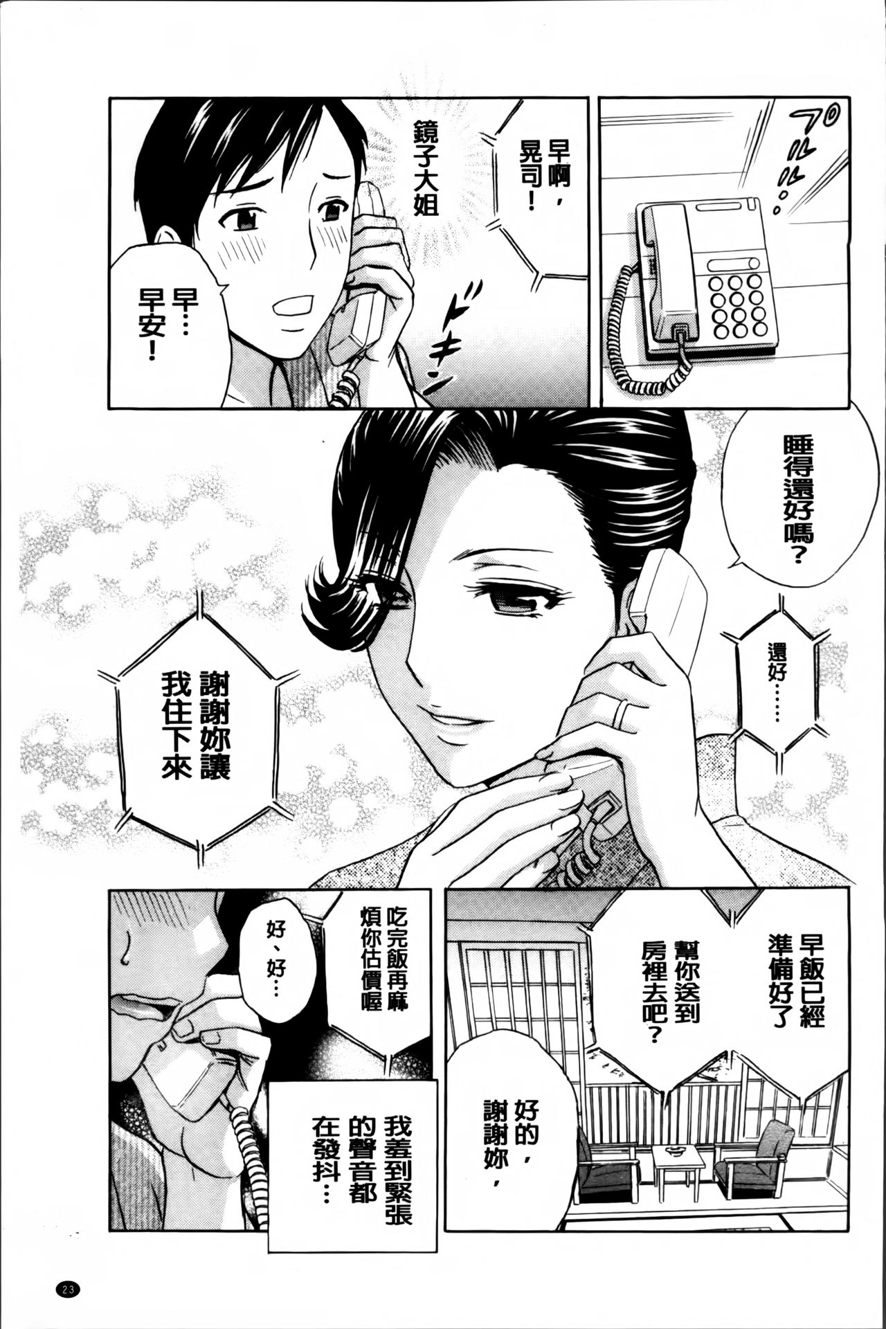[英丸] みだら姉妹遊び [中国翻訳]