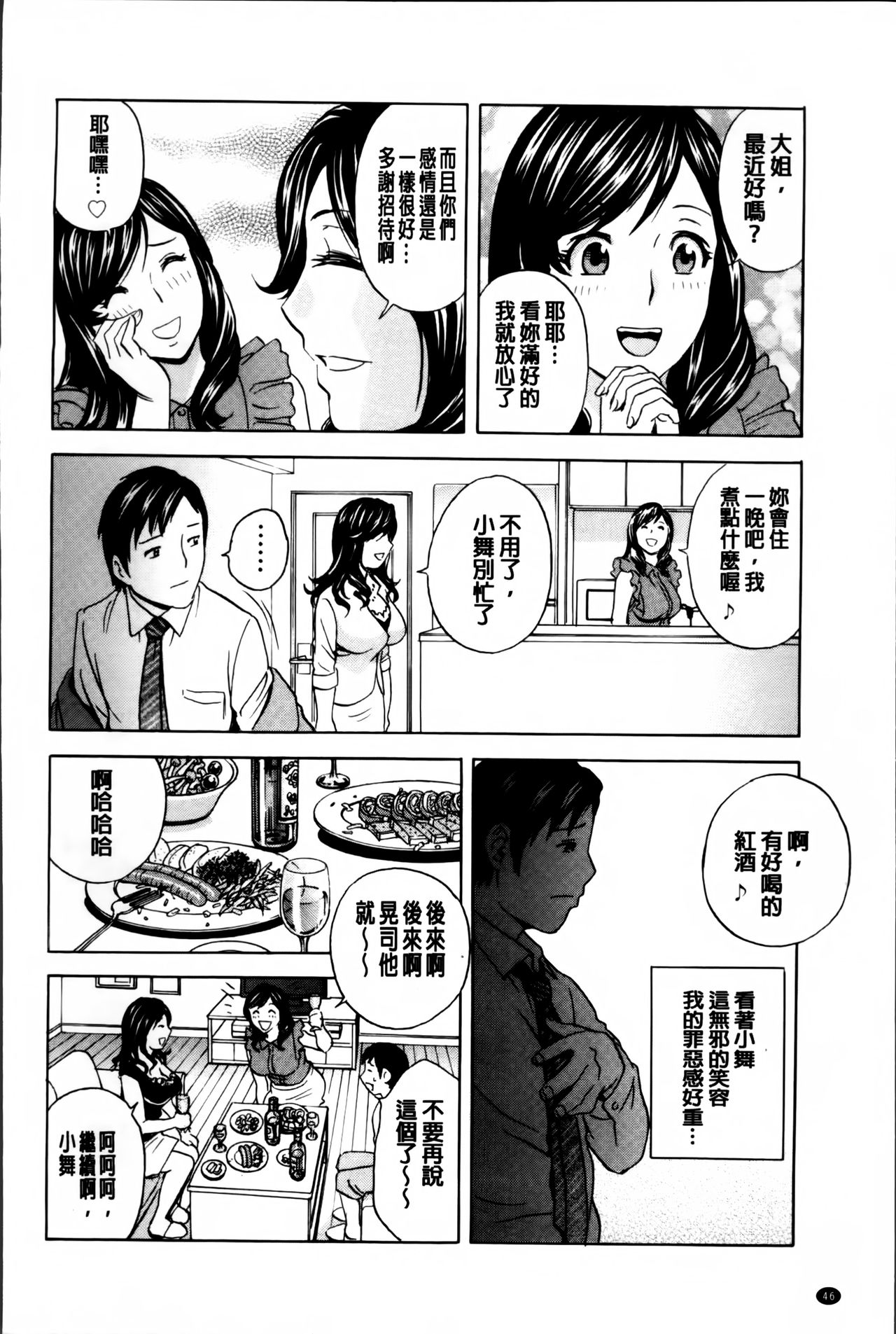 [英丸] みだら姉妹遊び [中国翻訳]