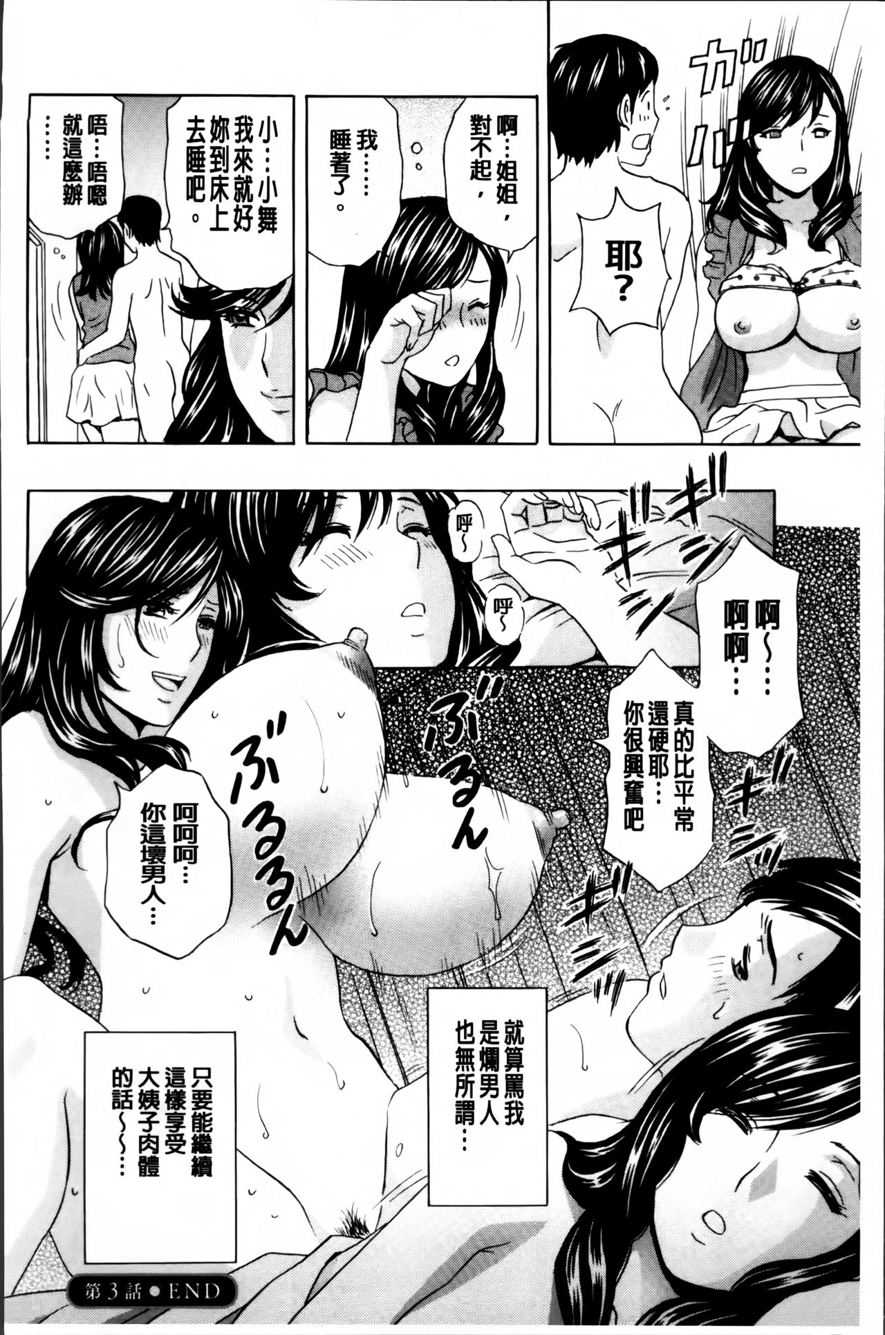 [英丸] みだら姉妹遊び [中国翻訳]