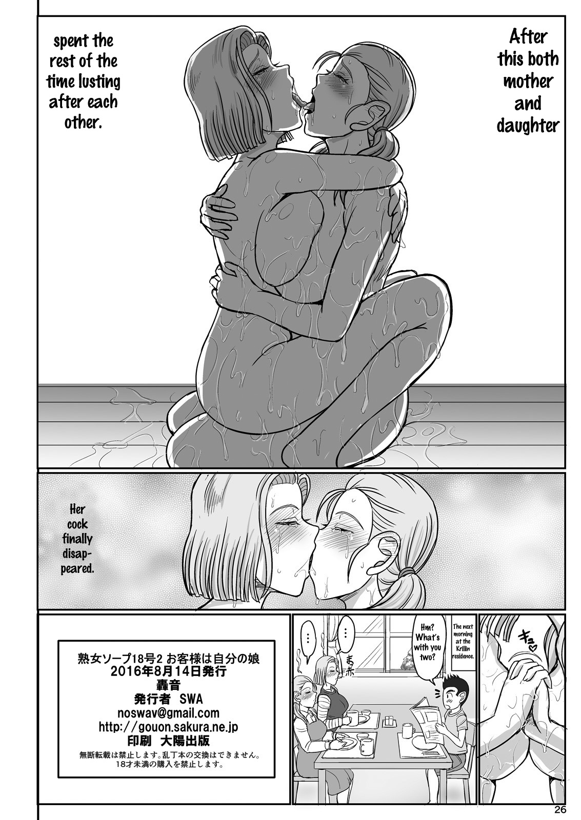 (C90) [轟音 (SWA)] 熟女ソープ18号2 お客様は自分の娘 (ドラゴンボールGT) [英訳]