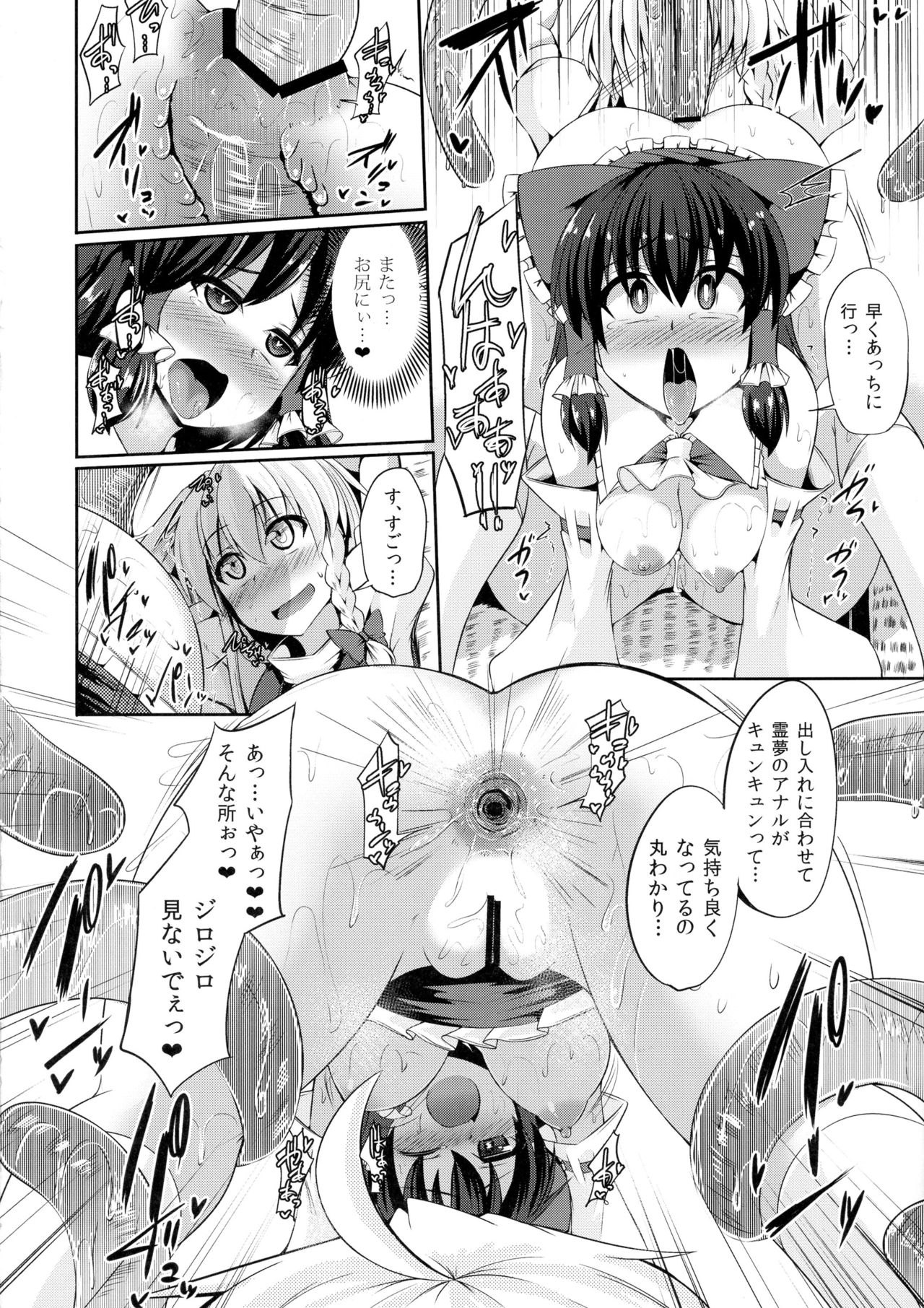 (C90) [芋。 (けんぴ)] 霊夢のお尻はキノコ苗床 (東方Project)