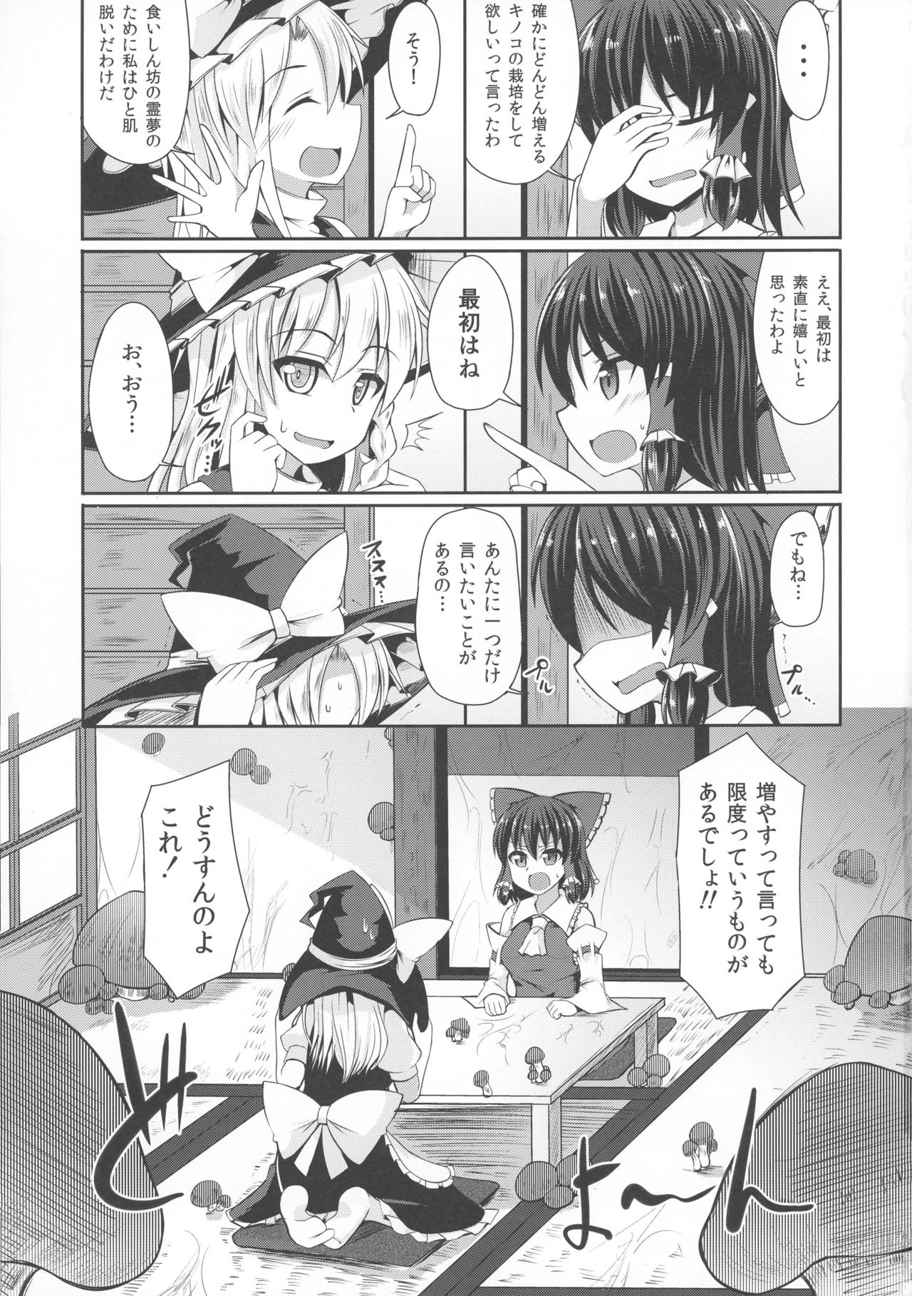 (C90) [芋。 (けんぴ)] 霊夢のお尻はキノコ苗床 (東方Project)