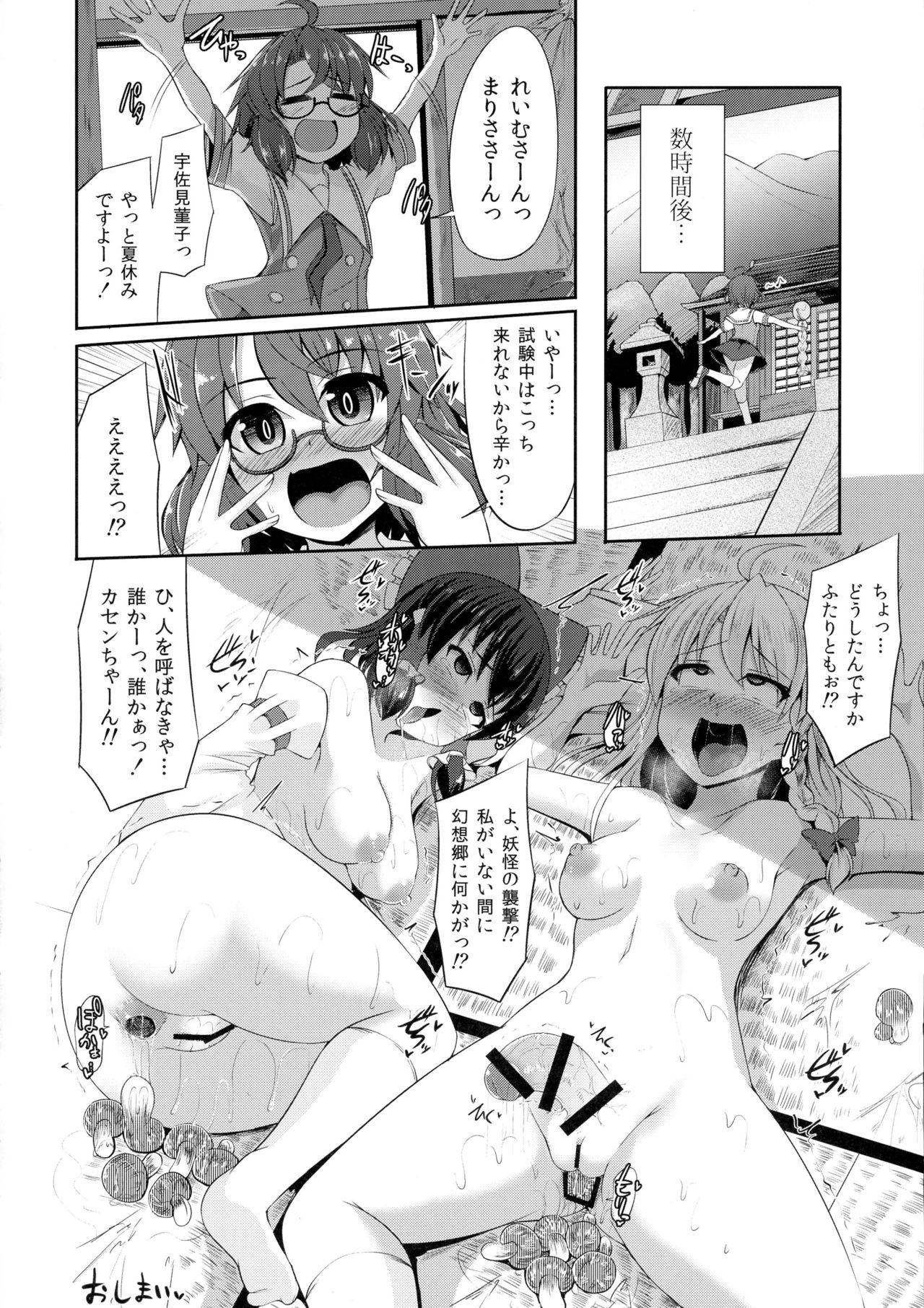 (C90) [芋。 (けんぴ)] 霊夢のお尻はキノコ苗床 (東方Project)