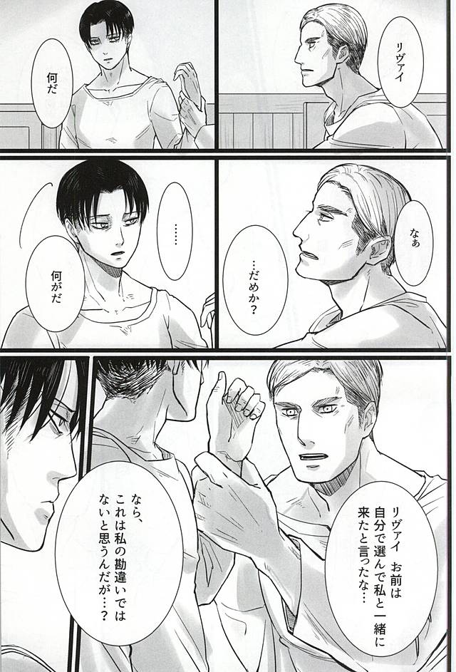 (急襲壁外調査博) [スエヒロガリ (はちぷく)] 力 心臓 それから (進撃の巨人)