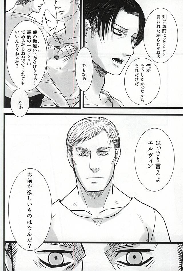 (急襲壁外調査博) [スエヒロガリ (はちぷく)] 力 心臓 それから (進撃の巨人)