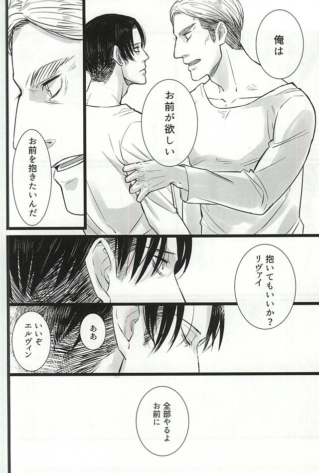 (急襲壁外調査博) [スエヒロガリ (はちぷく)] 力 心臓 それから (進撃の巨人)