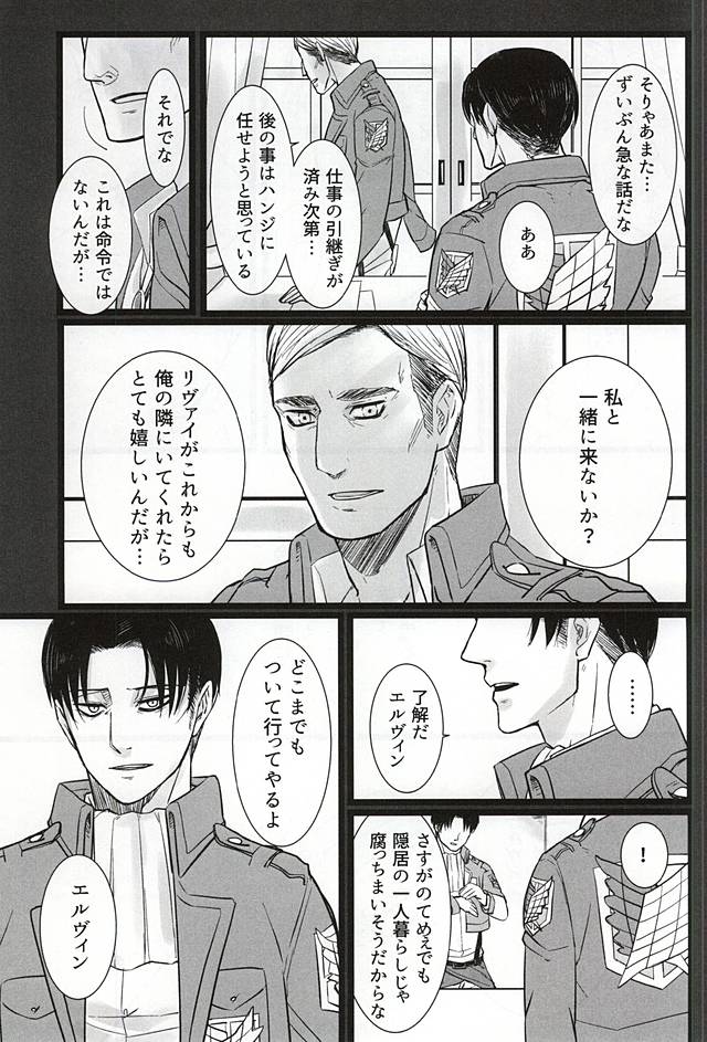 (急襲壁外調査博) [スエヒロガリ (はちぷく)] 力 心臓 それから (進撃の巨人)