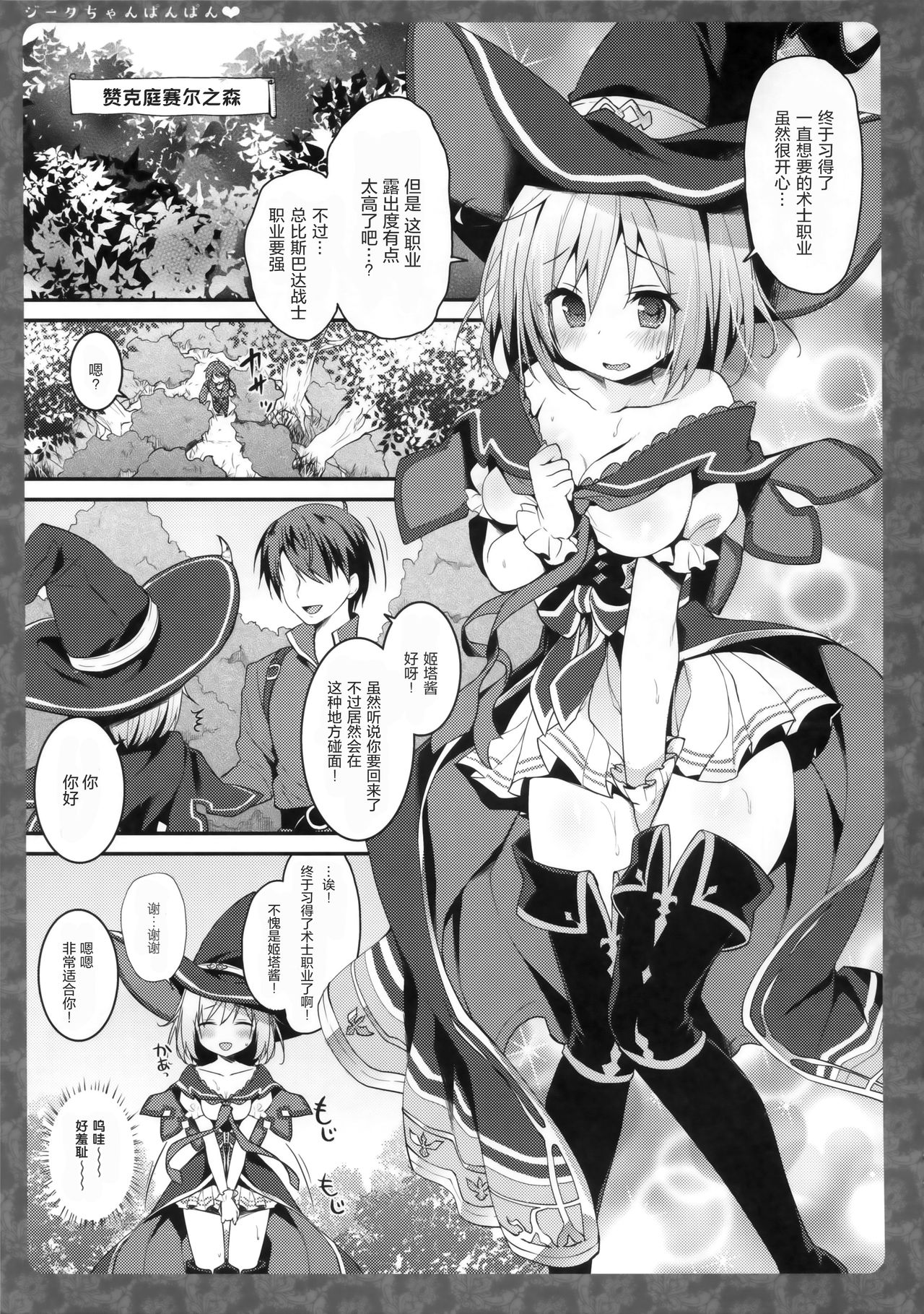 (C90) [きのこのみ (konomi)] ジータちゃん ぱんぱん (グランブルーファンタジー) [中国翻訳]