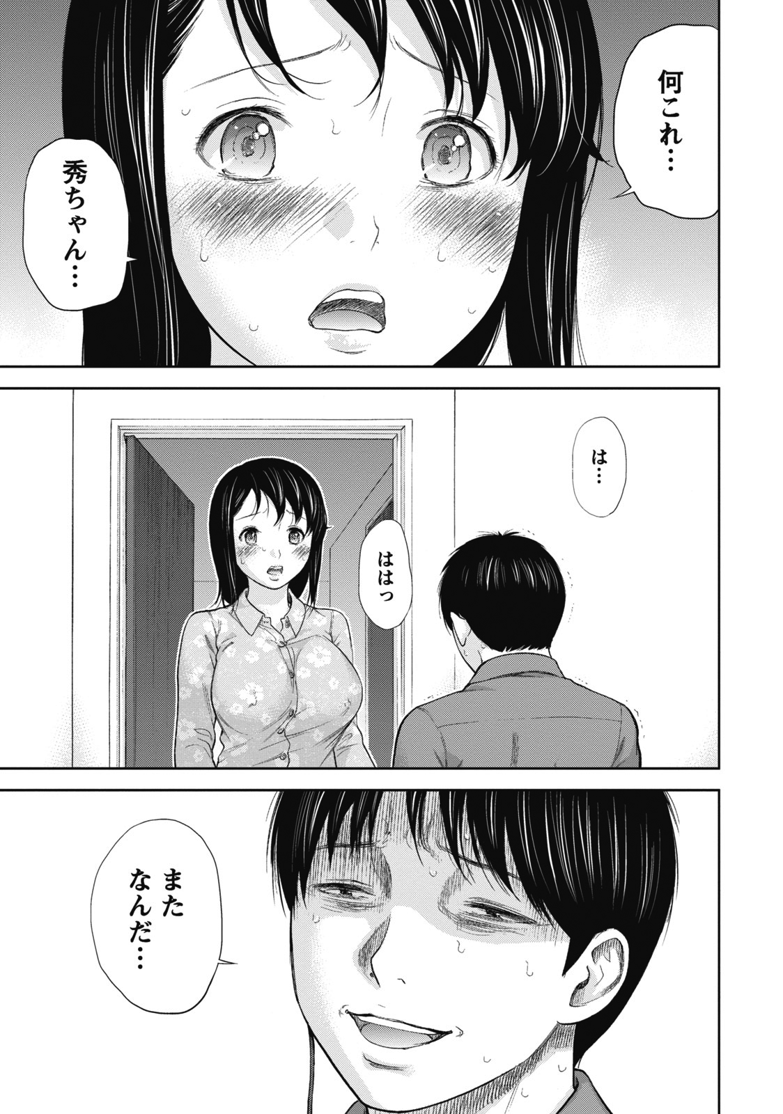 [色白好] ネトラセラレ 1 [DL版]
