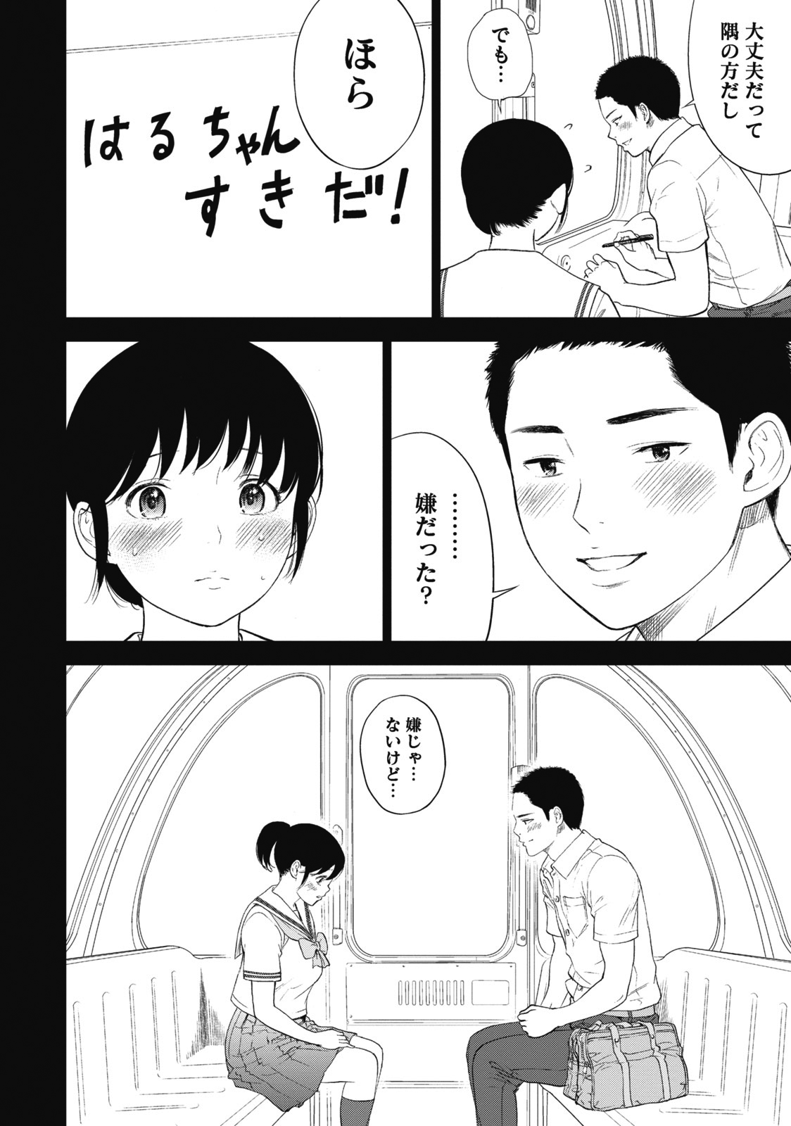 [色白好] ネトラセラレ 1 [DL版]