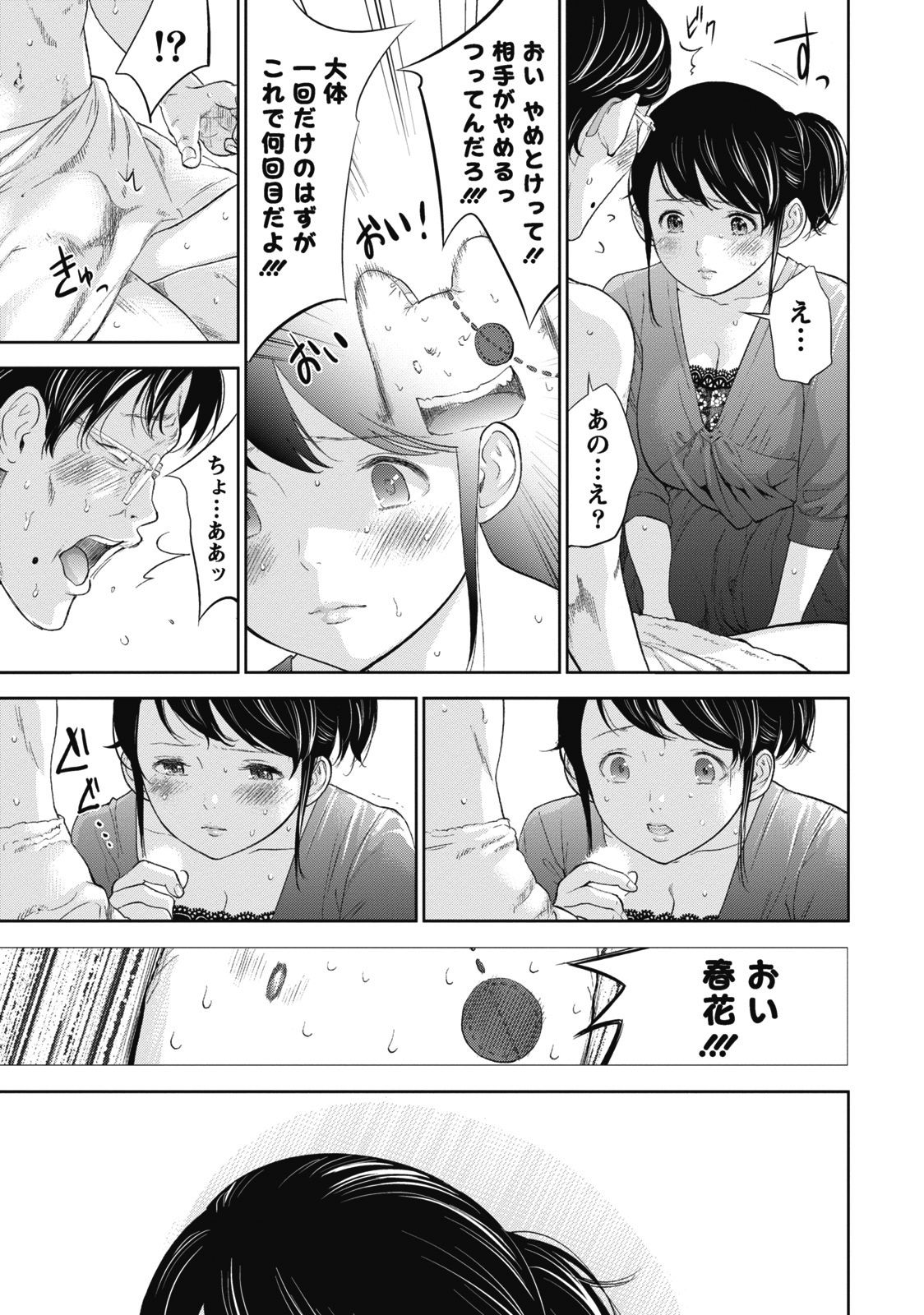 [色白好] ネトラセラレ 1 [DL版]