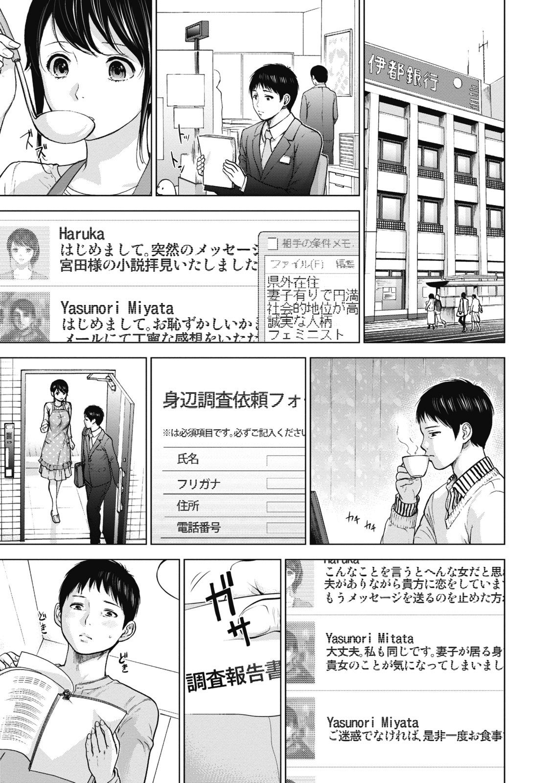 [色白好] ネトラセラレ 1 [DL版]