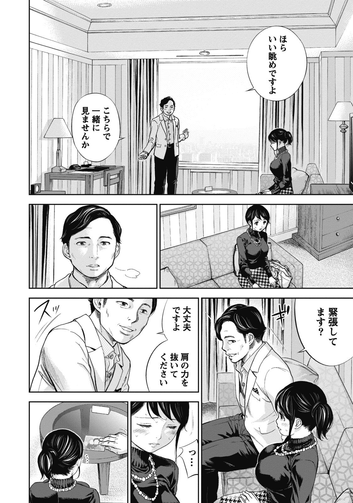 [色白好] ネトラセラレ 1 [DL版]