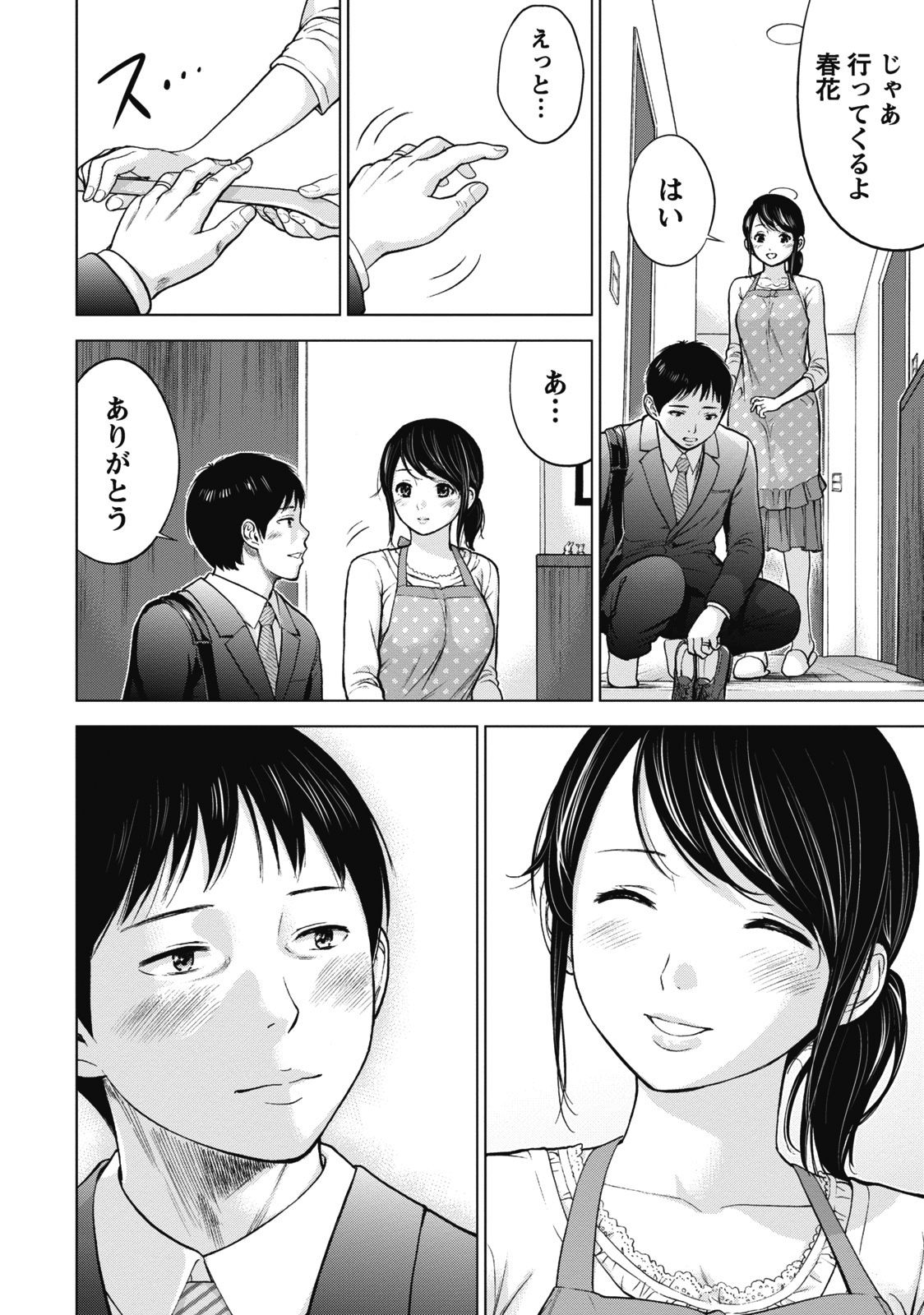 [色白好] ネトラセラレ 1 [DL版]