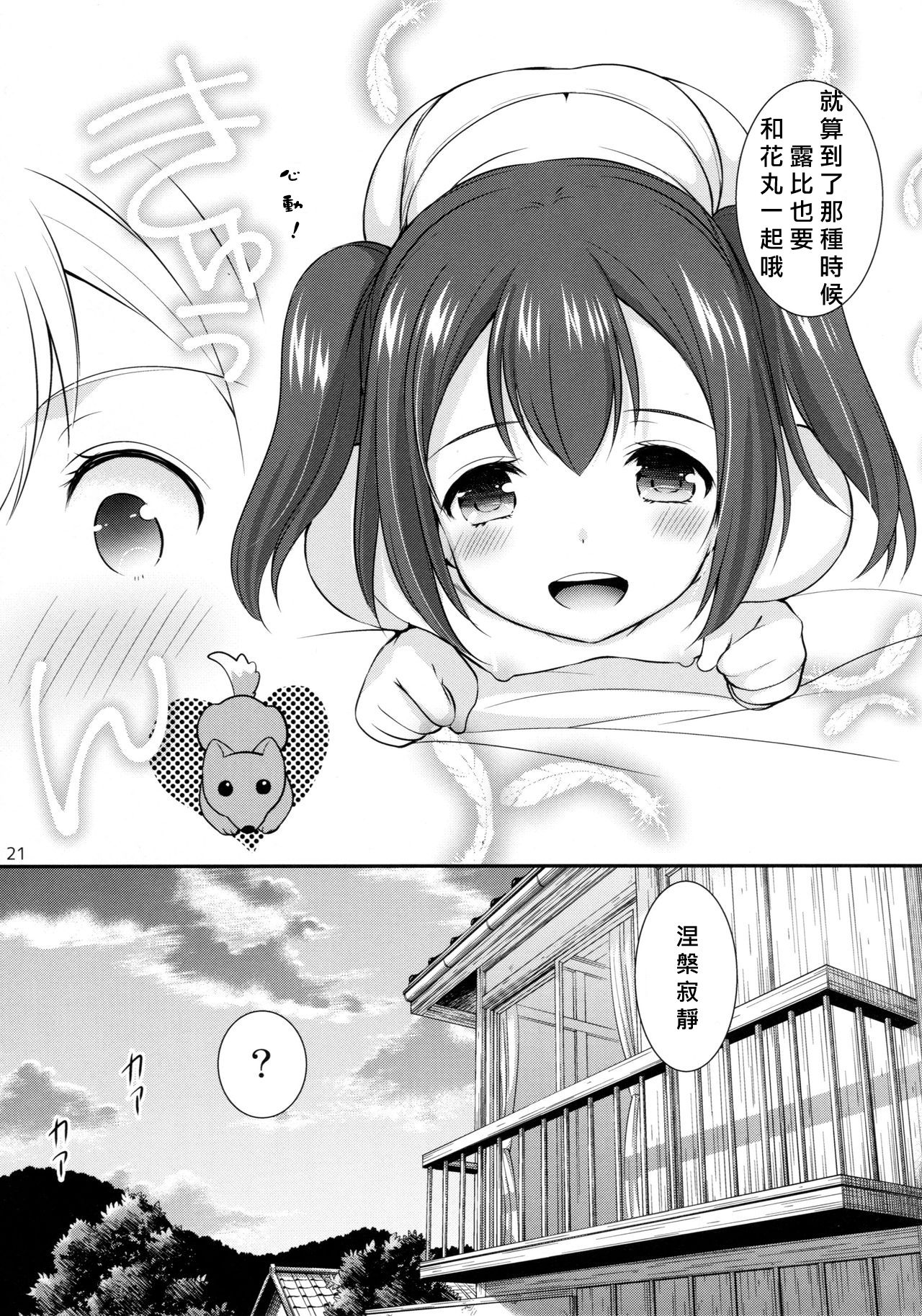 (こみトレ28) [いもむや本舗 - Singleton (あずまゆき)] ルビィちゃんはマルのものずら! (ラブライブ! サンシャイン!!) [中国翻訳]