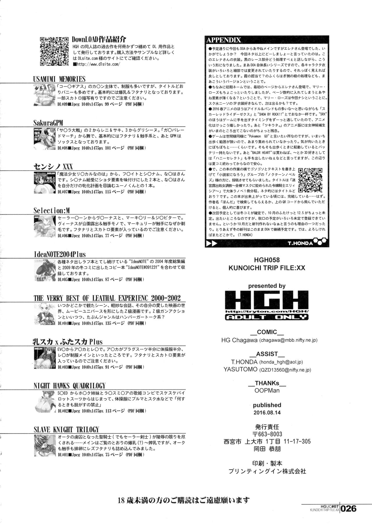 (C90) [HGH (HG茶川)] HGUC#07~KUNOICHI TRIP FILE:XX~ (デッド・オア・アライブ)