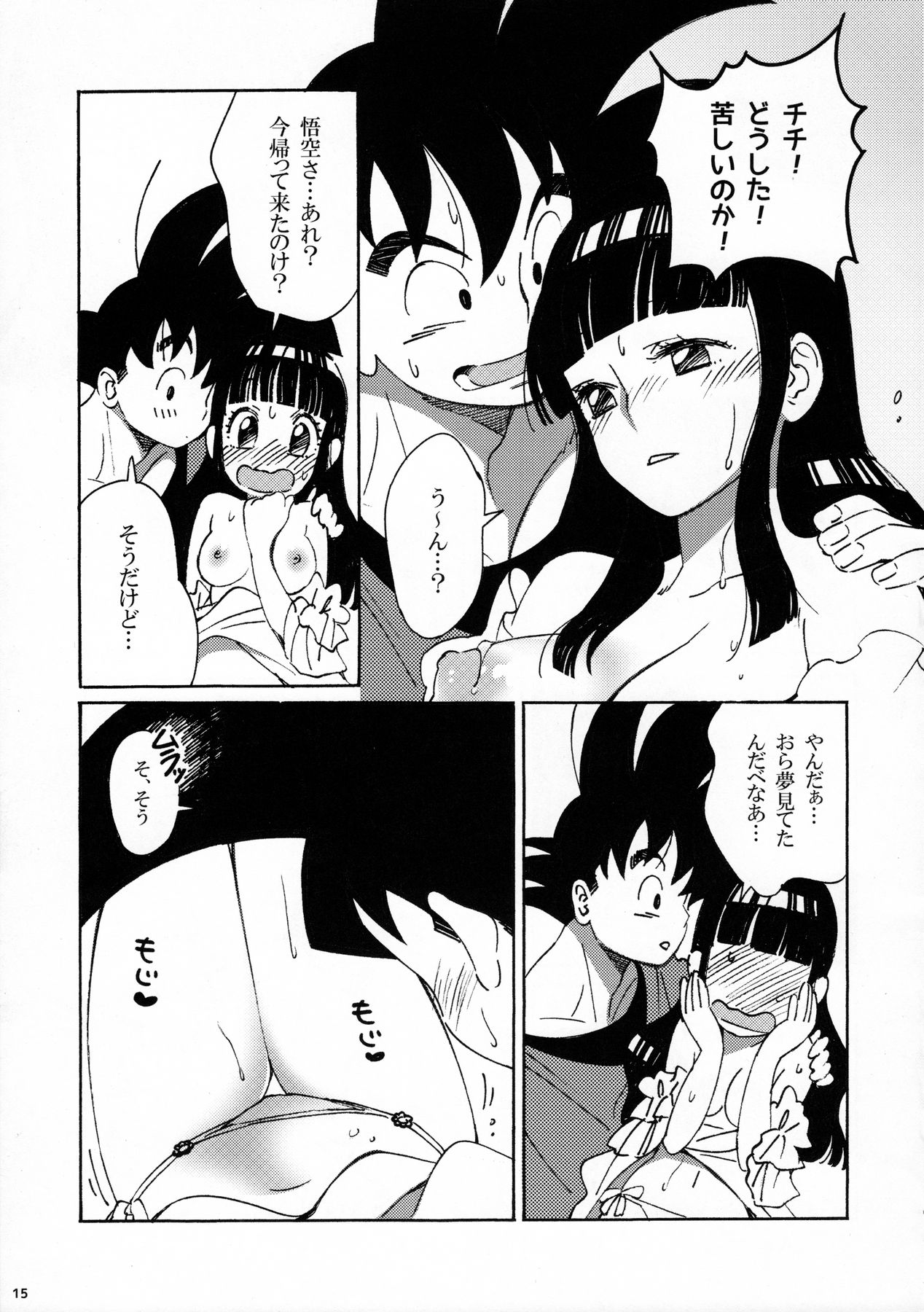 (C88) [S-FLAKE (ゆきみつ)] どっかんLOVE (ドラゴンボールZ)