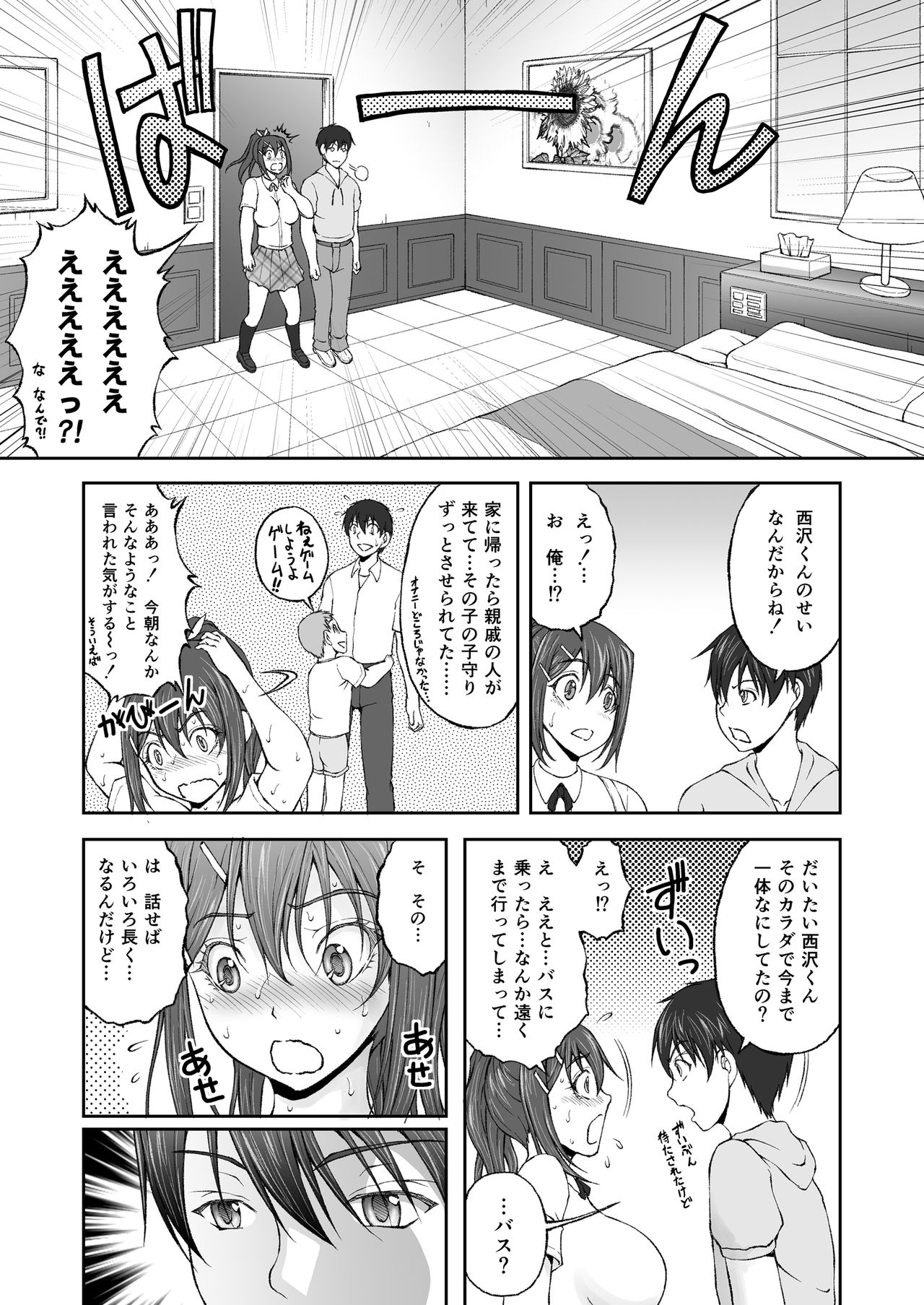 [さかきなおもと] 続・放課後肉体チェンジ!
