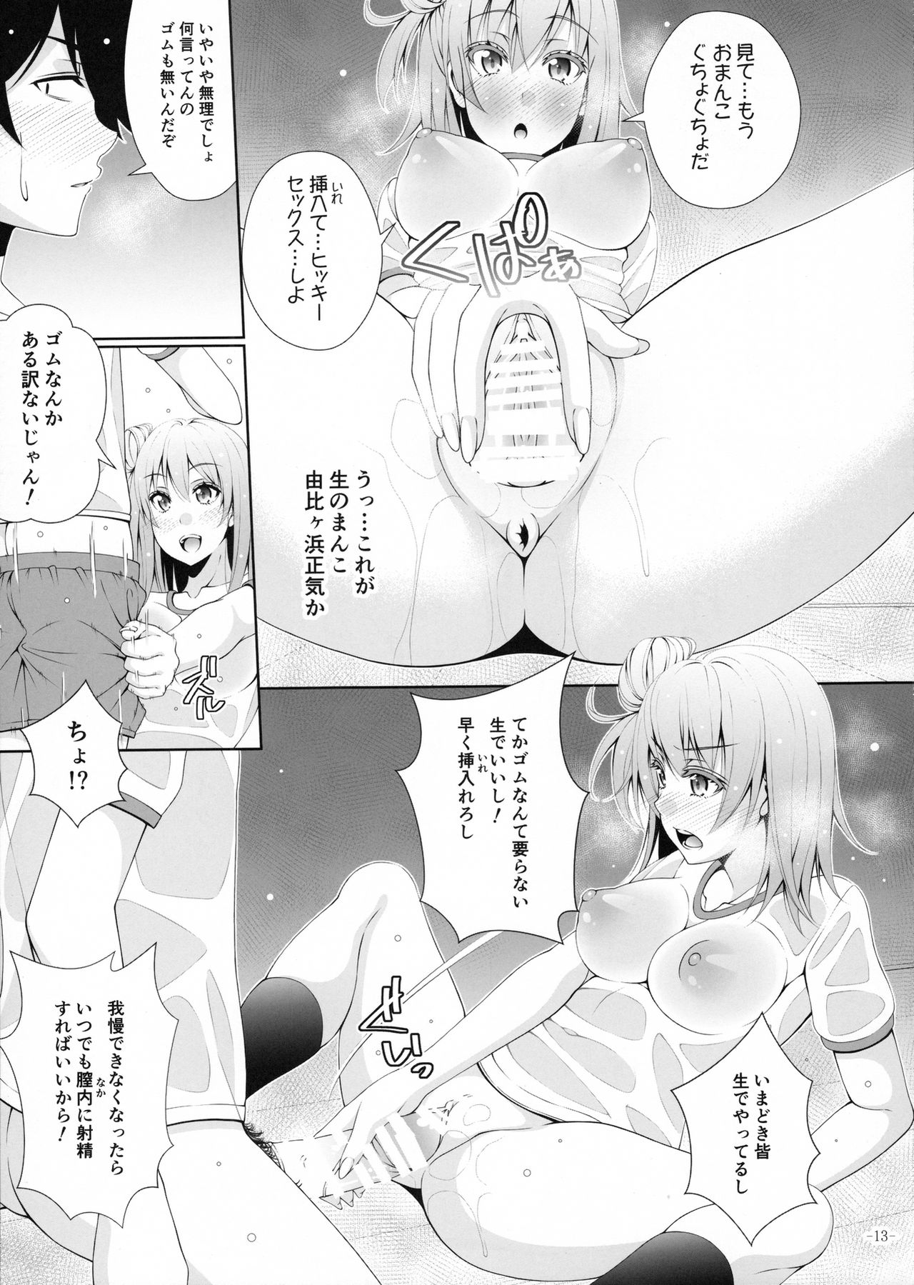 (C89) [あきのみかく(福栗悠斗)] やはり由比ヶ浜結衣はどうしようもなくビッチである (やはり俺の青春ラブコメはまちがっている。)