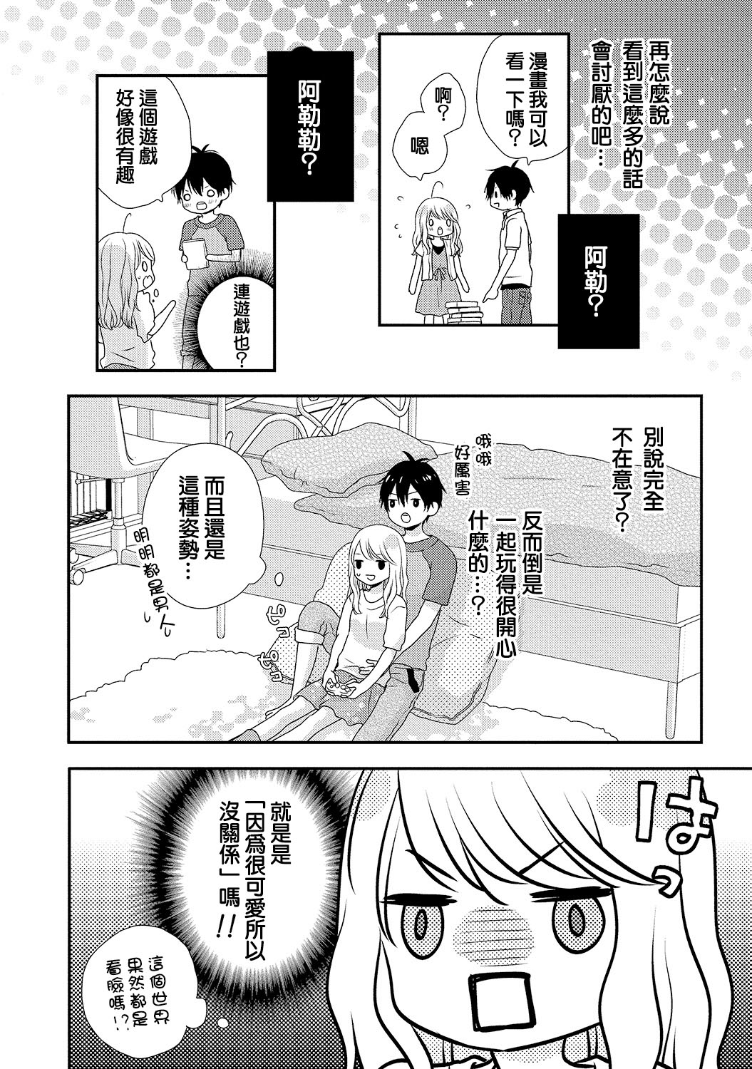 [乙鳴アフロ] 僕のオンナノコ事情 [中国翻訳]