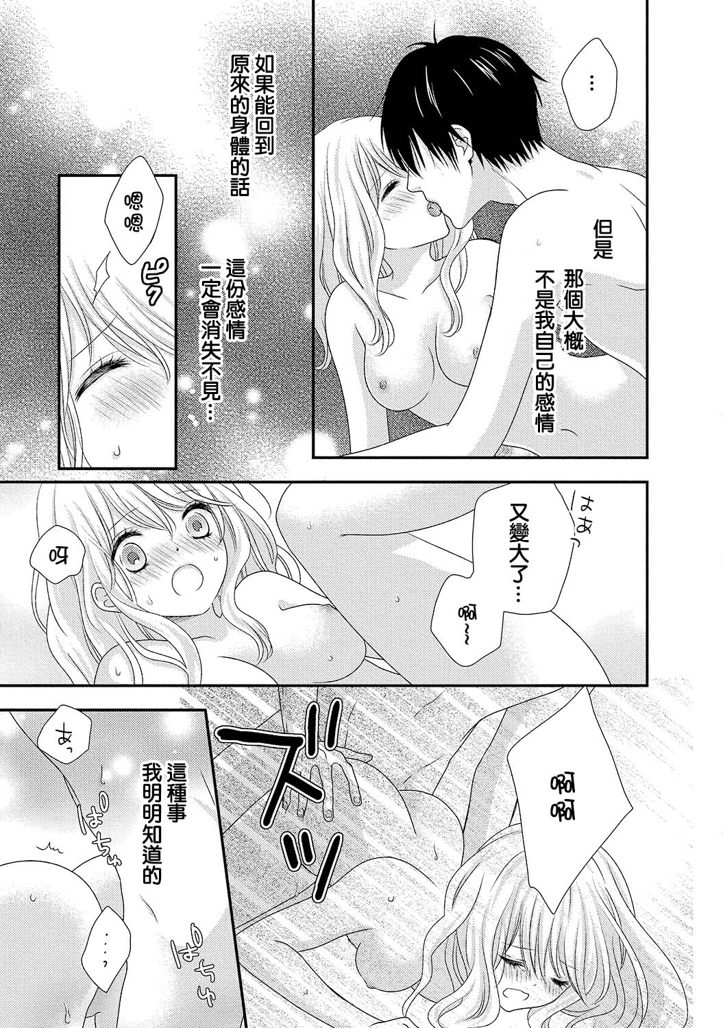 [乙鳴アフロ] 僕のオンナノコ事情 [中国翻訳]