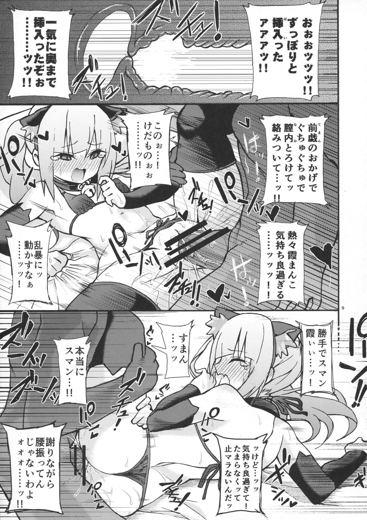 (C90) [虎小屋敷 (リチョウ)] にゃすみちゃんとけだもの発情期! (艦隊これくしょん -艦これ-)