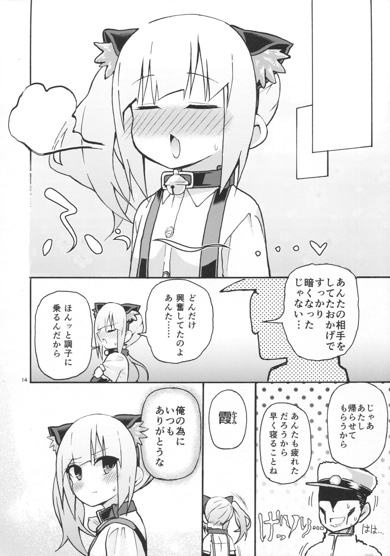 (C90) [虎小屋敷 (リチョウ)] にゃすみちゃんとけだもの発情期! (艦隊これくしょん -艦これ-)