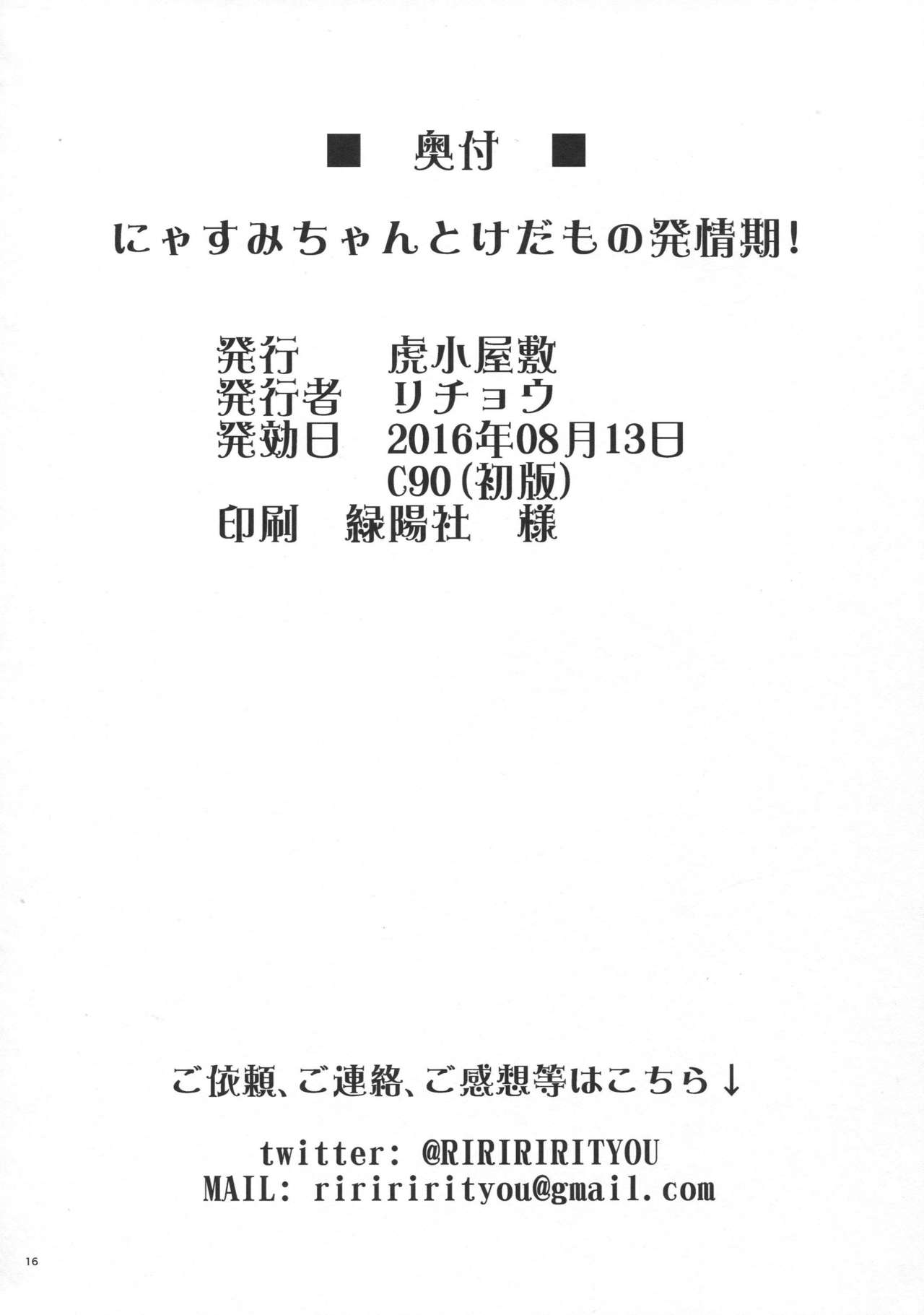 (C90) [虎小屋敷 (リチョウ)] にゃすみちゃんとけだもの発情期! (艦隊これくしょん -艦これ-)