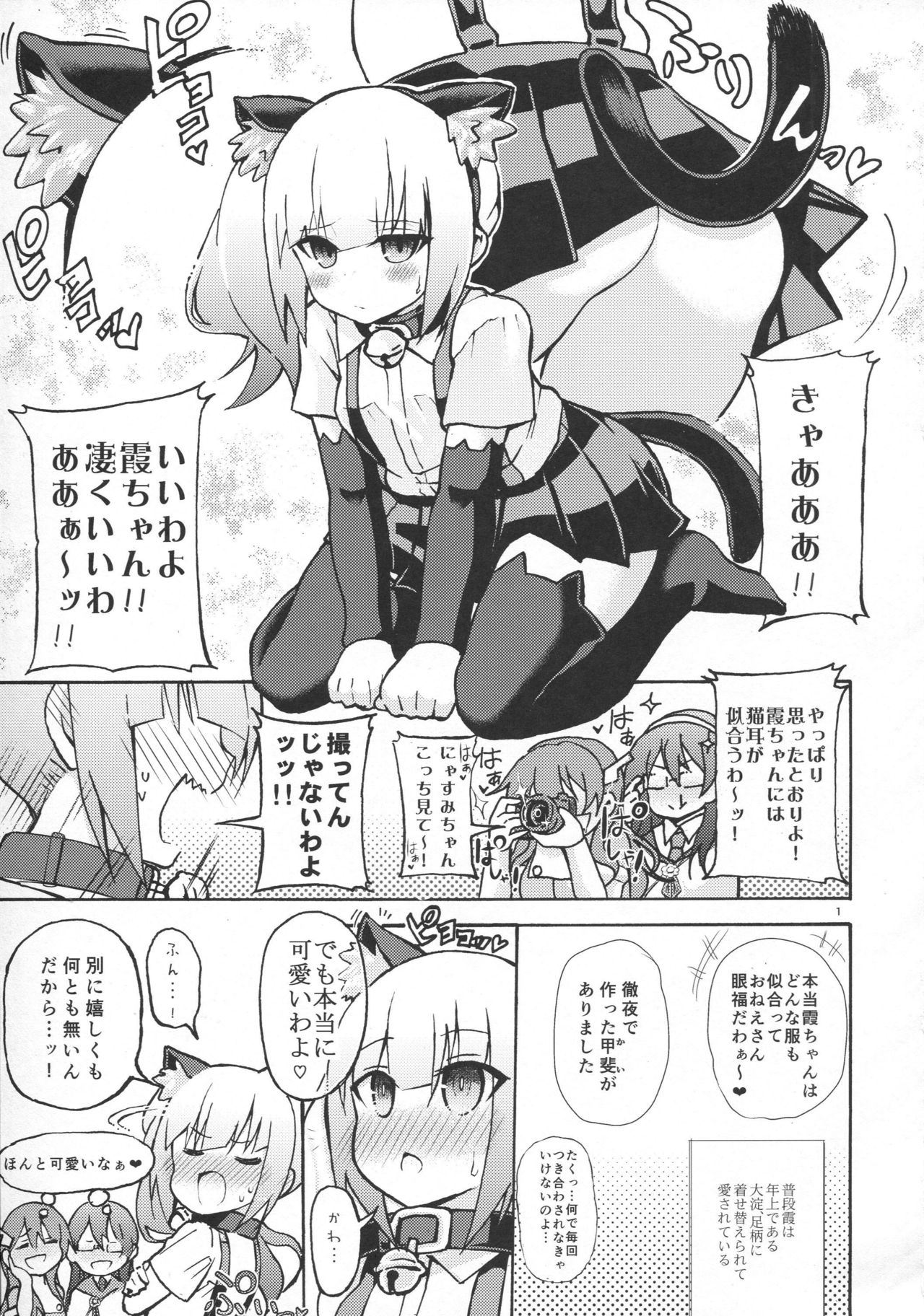 (C90) [虎小屋敷 (リチョウ)] にゃすみちゃんとけだもの発情期! (艦隊これくしょん -艦これ-)
