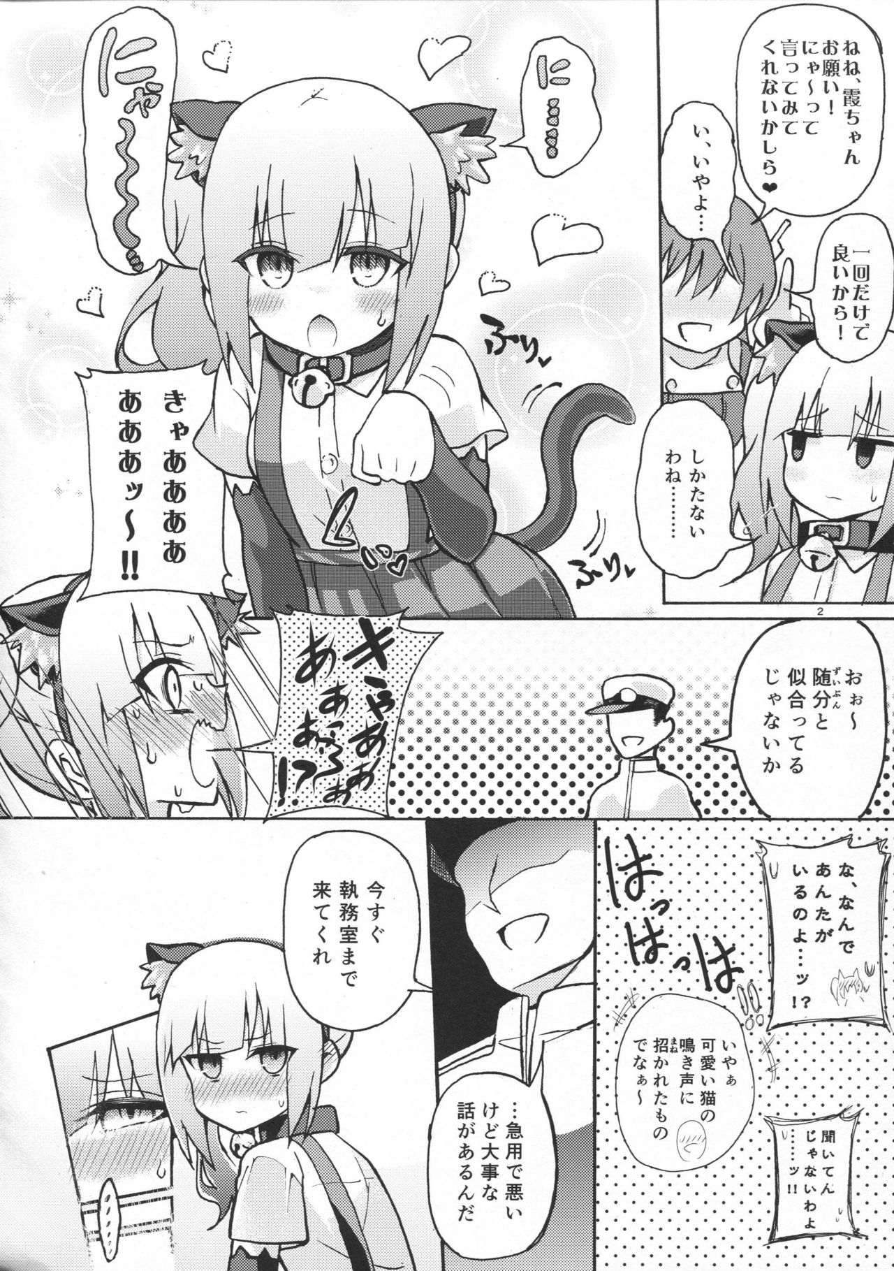 (C90) [虎小屋敷 (リチョウ)] にゃすみちゃんとけだもの発情期! (艦隊これくしょん -艦これ-)